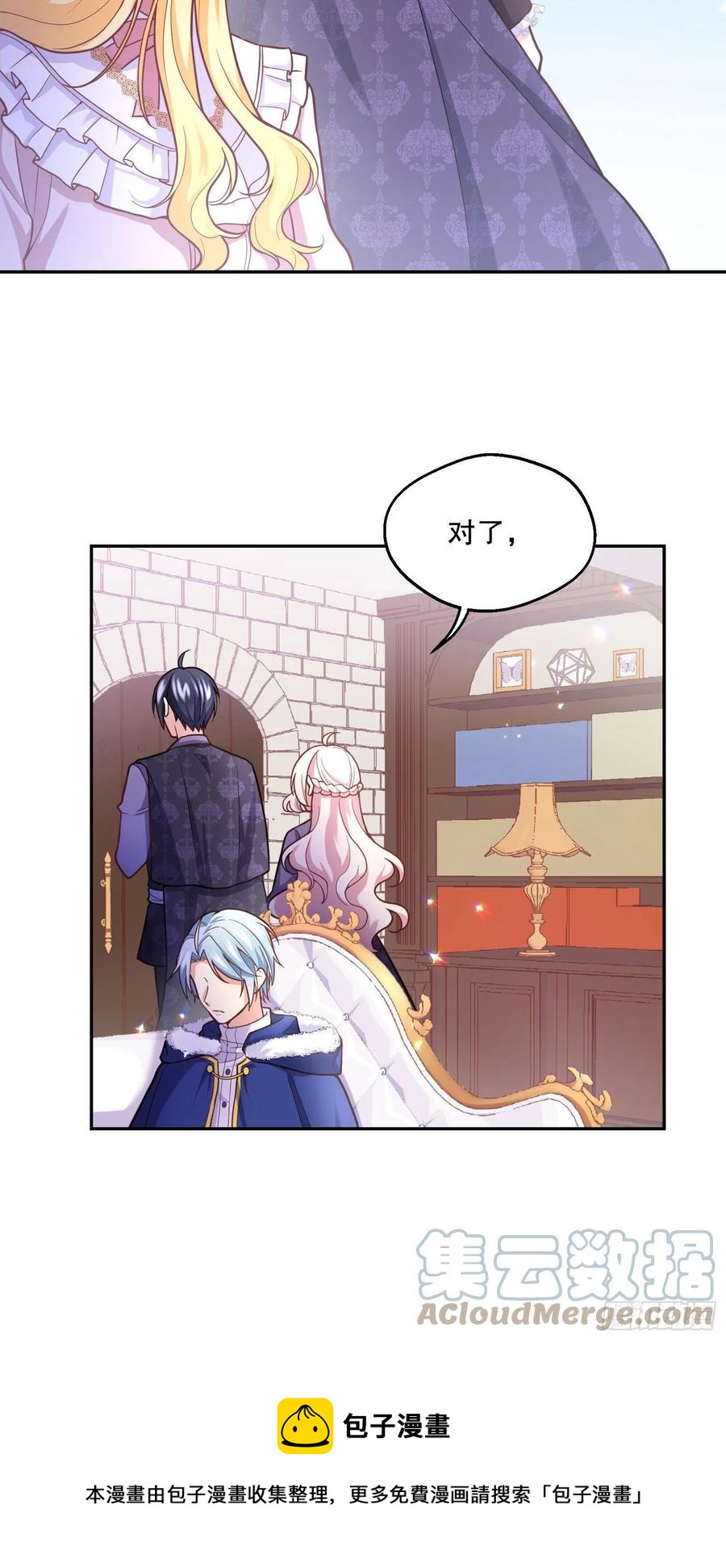 反派魔女自救计划合集漫画,94-试探1图