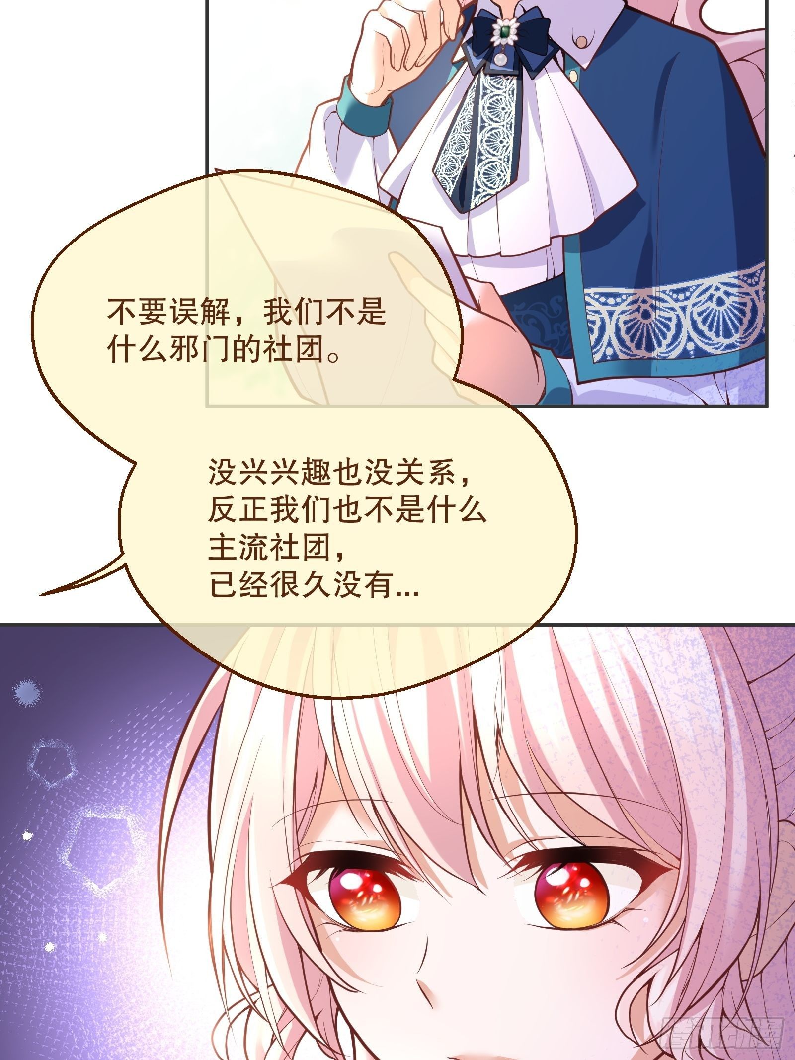 反派魔女自救计划漫画免费下拉式酷漫屋漫画,72-特殊魔法研究社1图