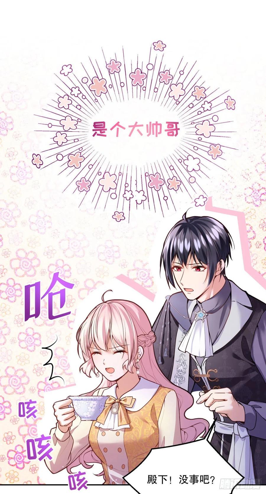 反派魔女自救计划漫画,96-他们究竟是什么关系？2图