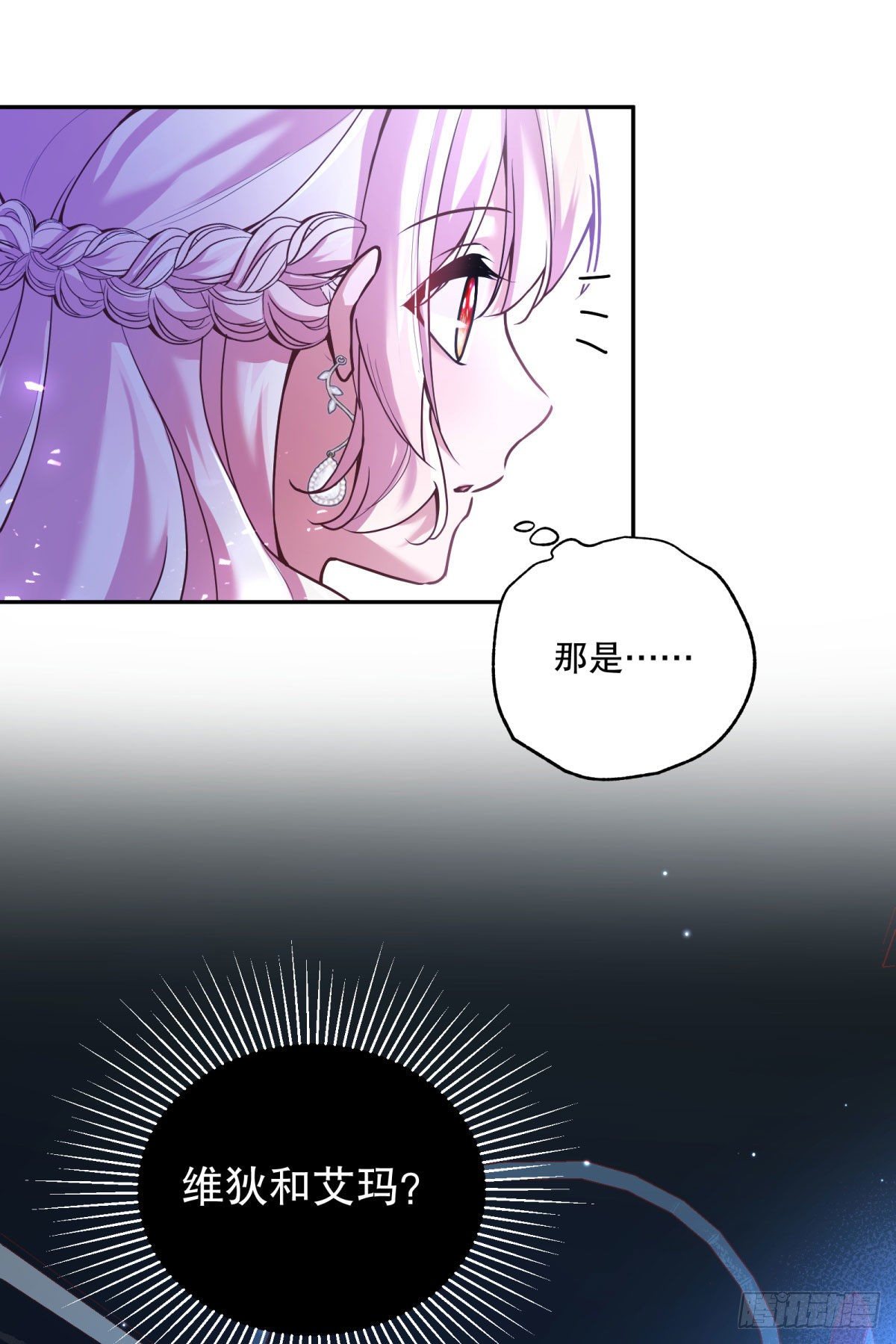 反派魔女自救计划合集漫画,98-艾玛告白维狄？1图