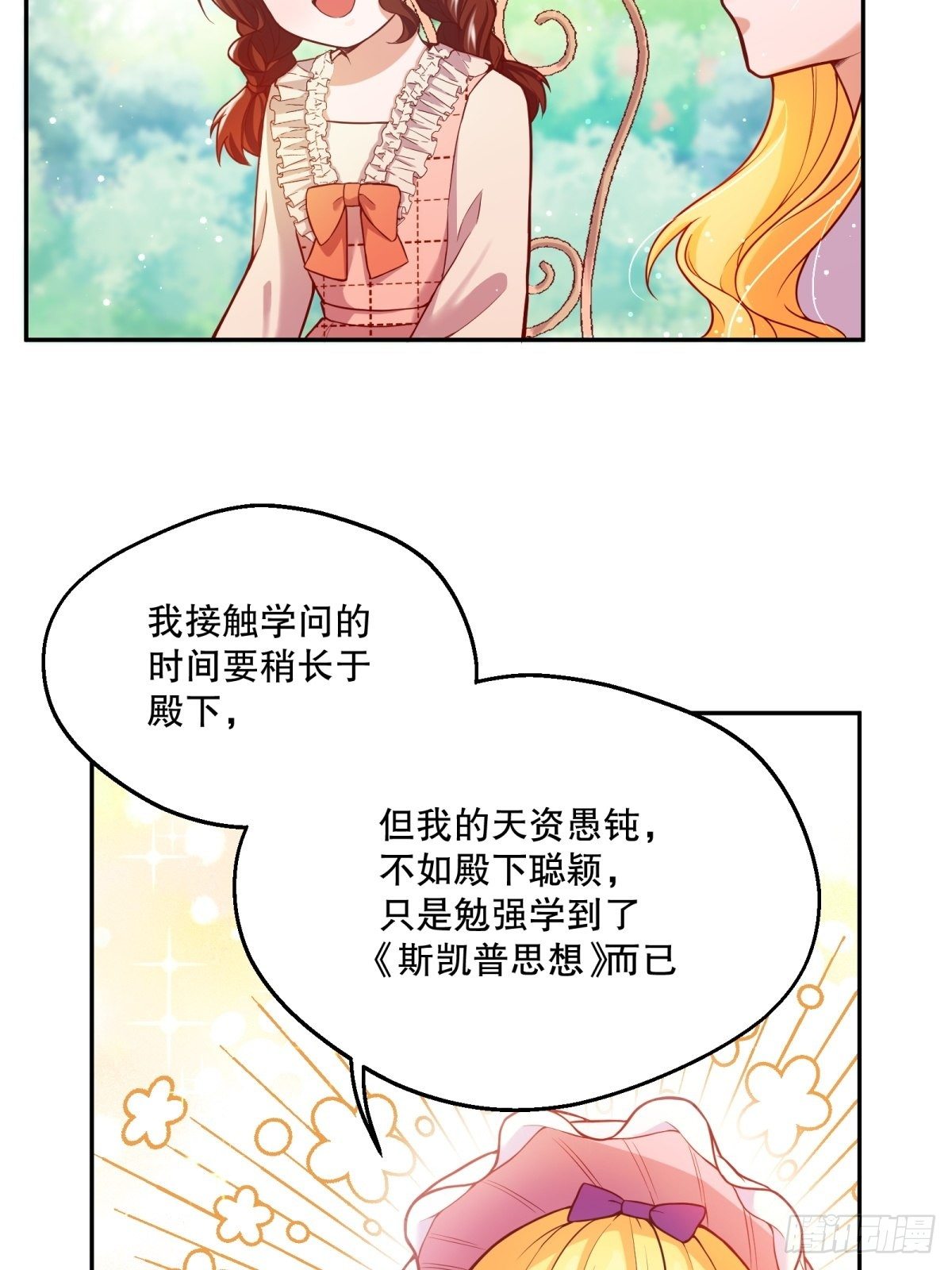 反派魔女自救计划小说笔趣阁漫画,30-成为合格的公主2图