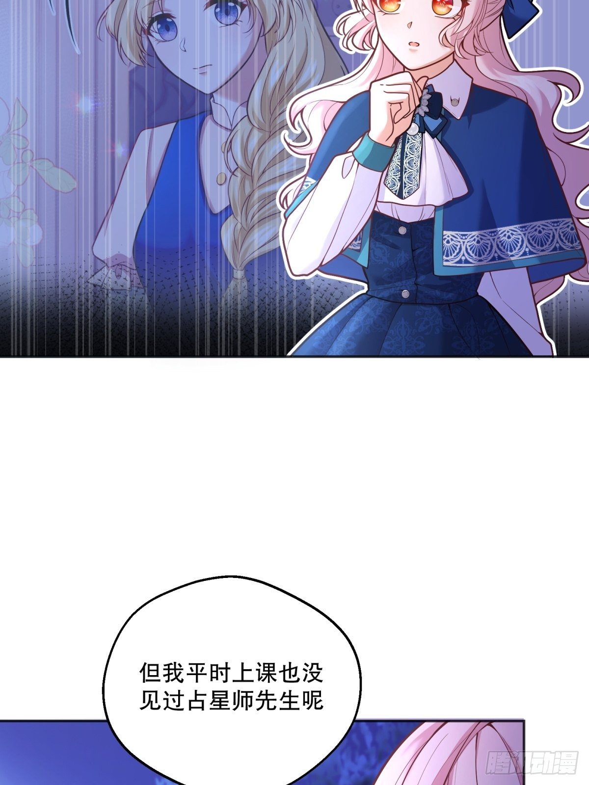 反派魔女自救计划大结局漫画,81-重要的是你的名字2图