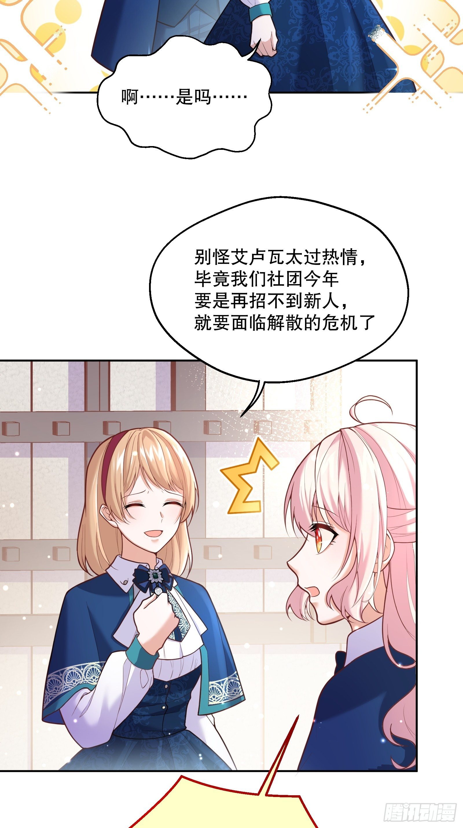 反派魔女自救计划最新漫画,73-解散危机2图