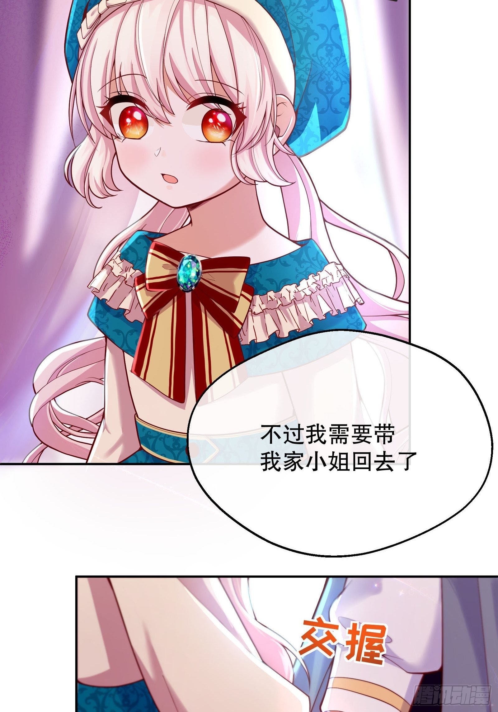 反派魔女自救计划合集漫画,26-维狄，你来的很及时2图