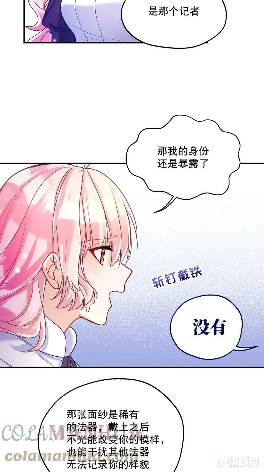 反派魔女自救计划合集漫画,147-来龙去脉1图