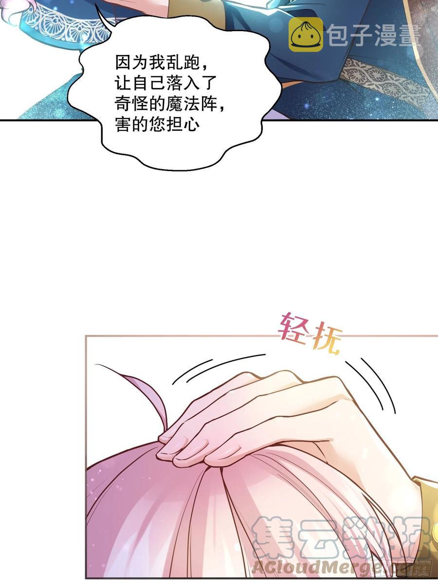 反派魔女自救计划漫画127漫画,91-没有人可以拒绝阿法洛1图