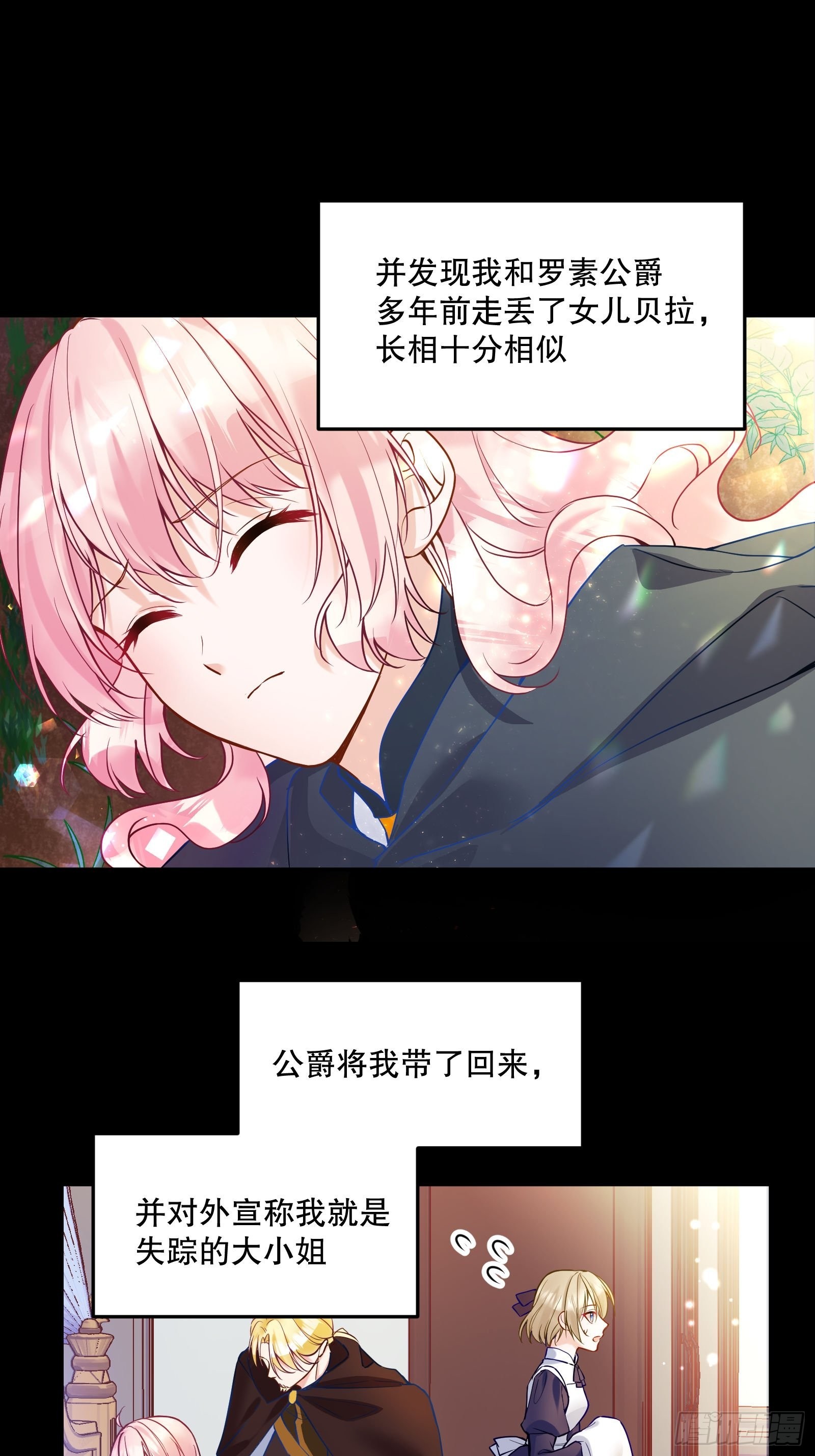 反派魔女自救计划大结局漫画,113-考验我演技的时候到了！1图