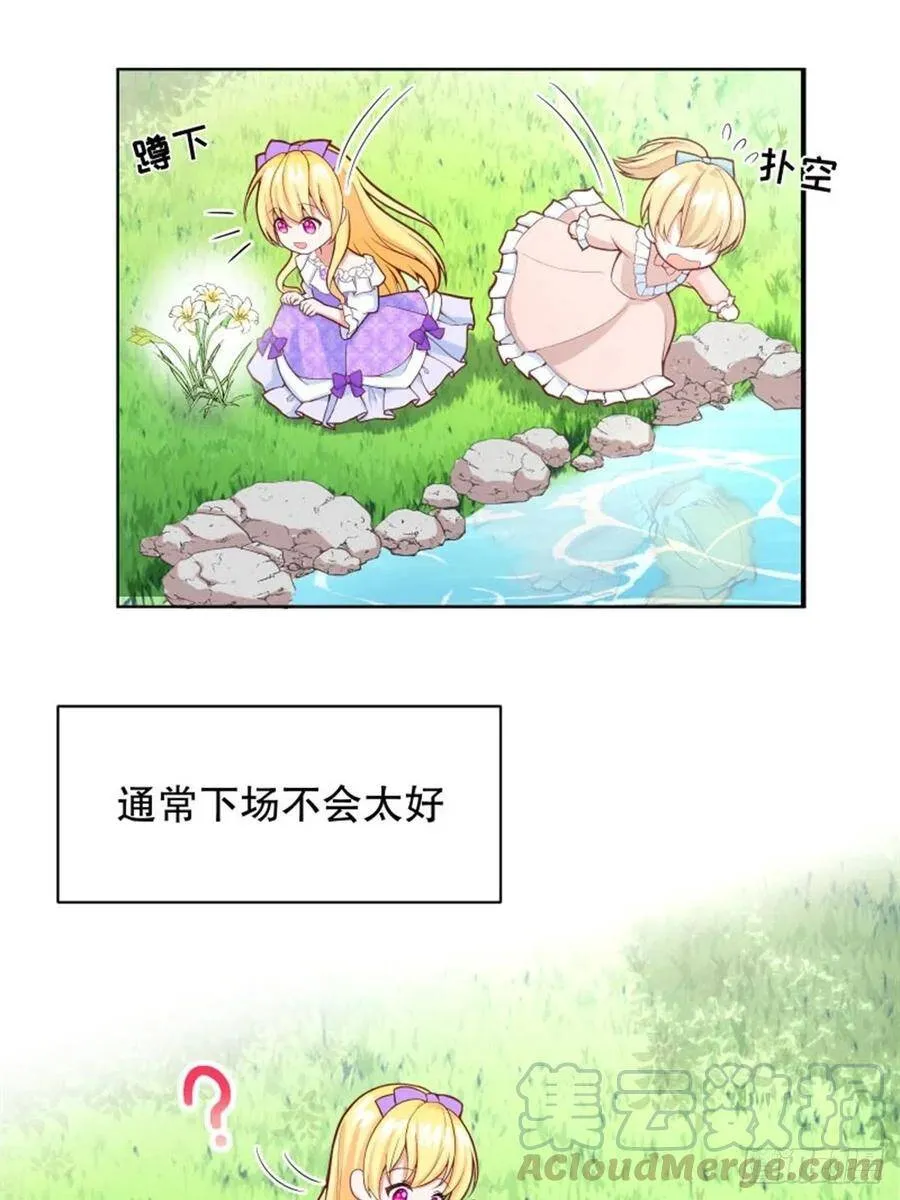 反派魔女自救计划大结局漫画,5-请和主角好好相处！2图