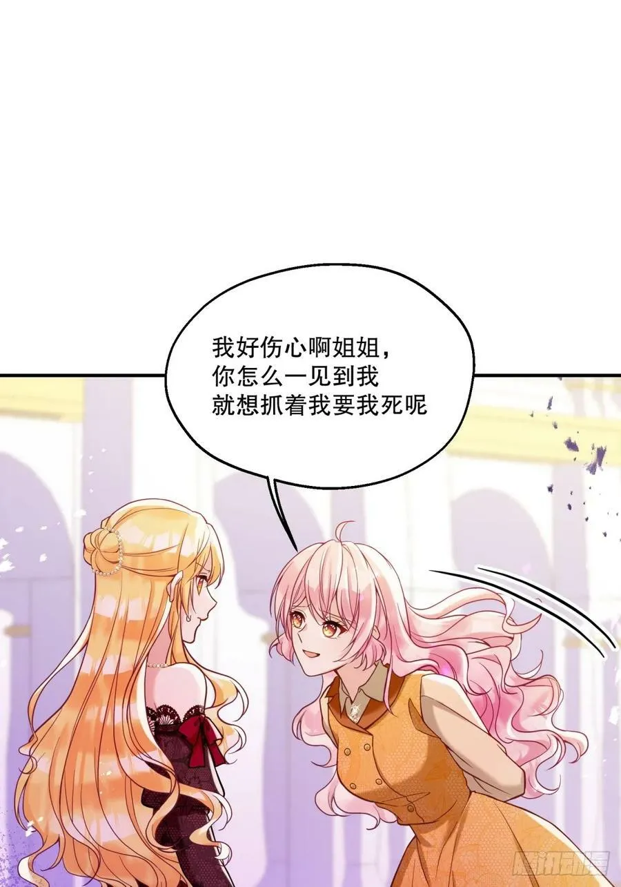 反派魔女自救计划大结局漫画,150-狰狞2图