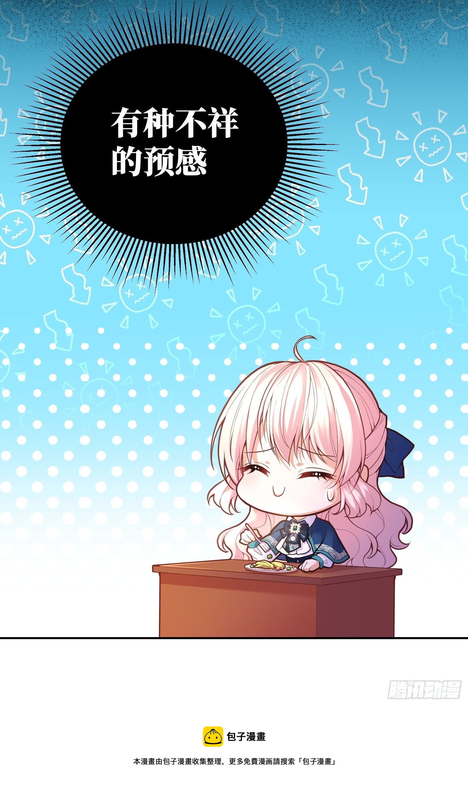 反派魔女自救计划合集漫画,74-组队1图