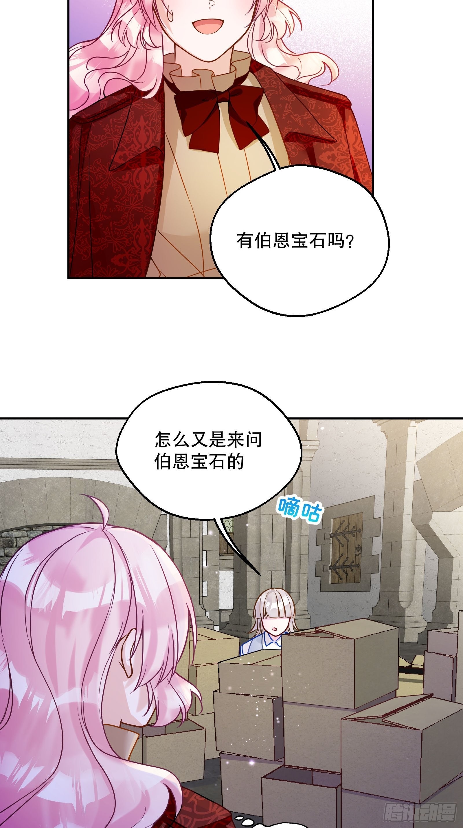 反派魔女自救计划合集漫画,126-奥克斯顿交易所2图