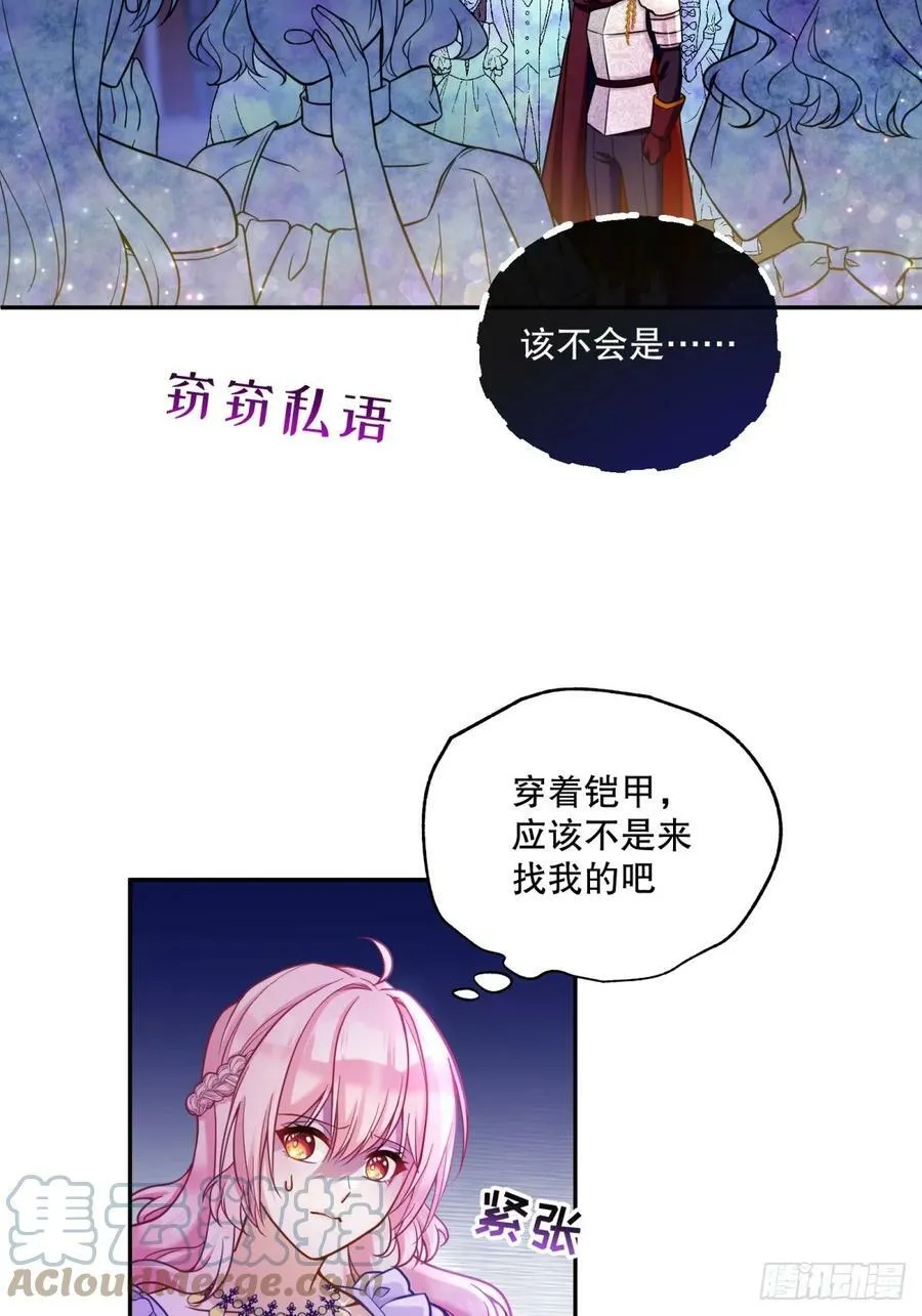 反派魔女自救计划全集动漫漫画,142-好久不见了，贝拉1图