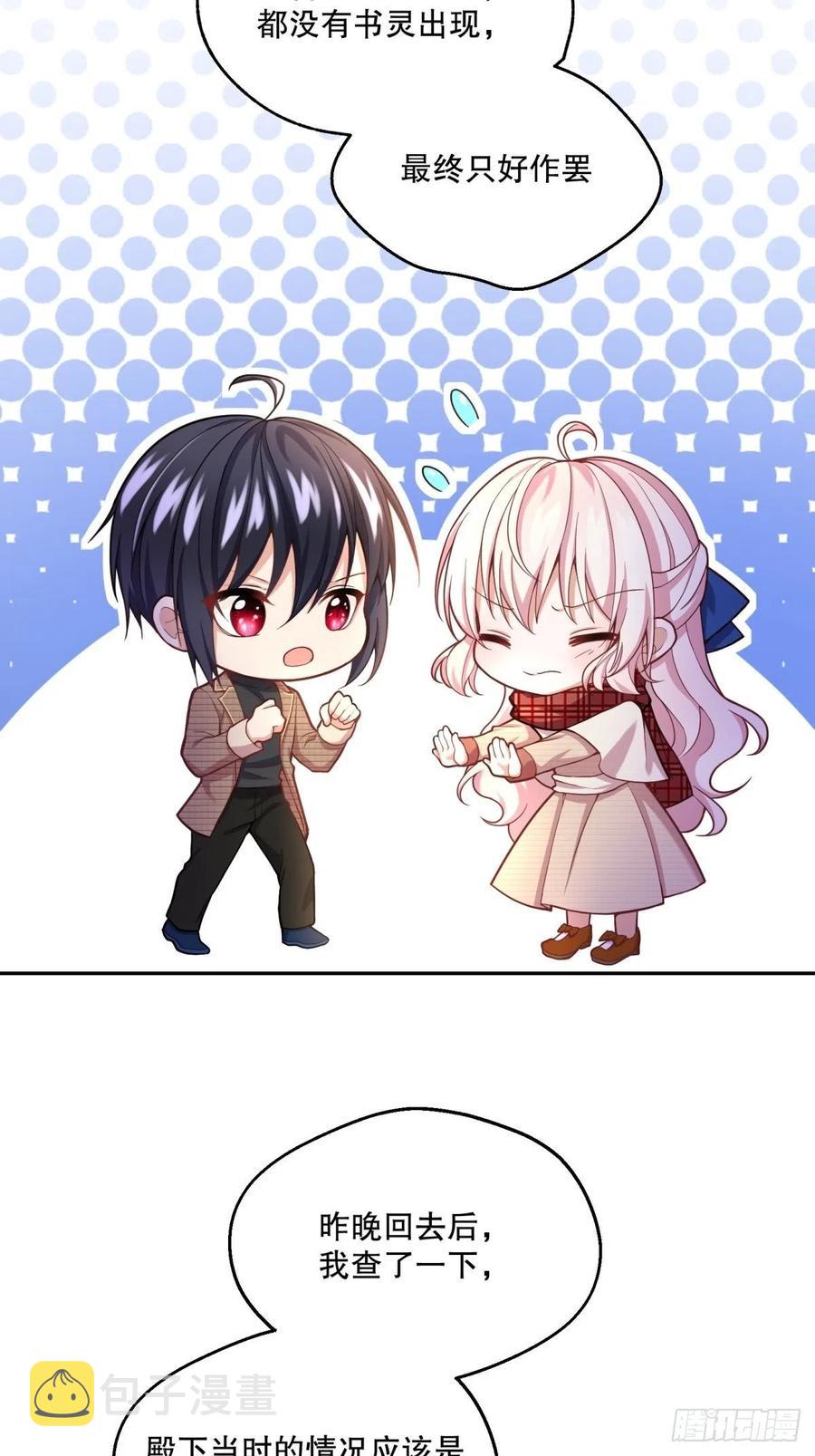 反派魔女自救计划大结局漫画,68-这讨厌王子是谁来着？2图