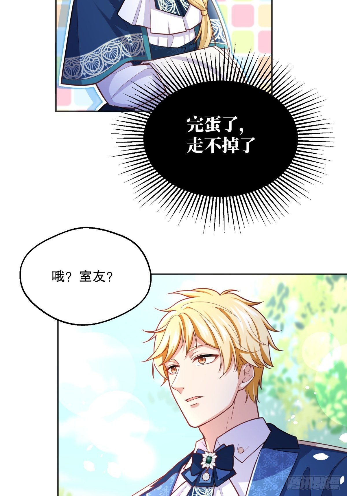 反派魔女自救计划合集漫画,71-过河拆桥2图