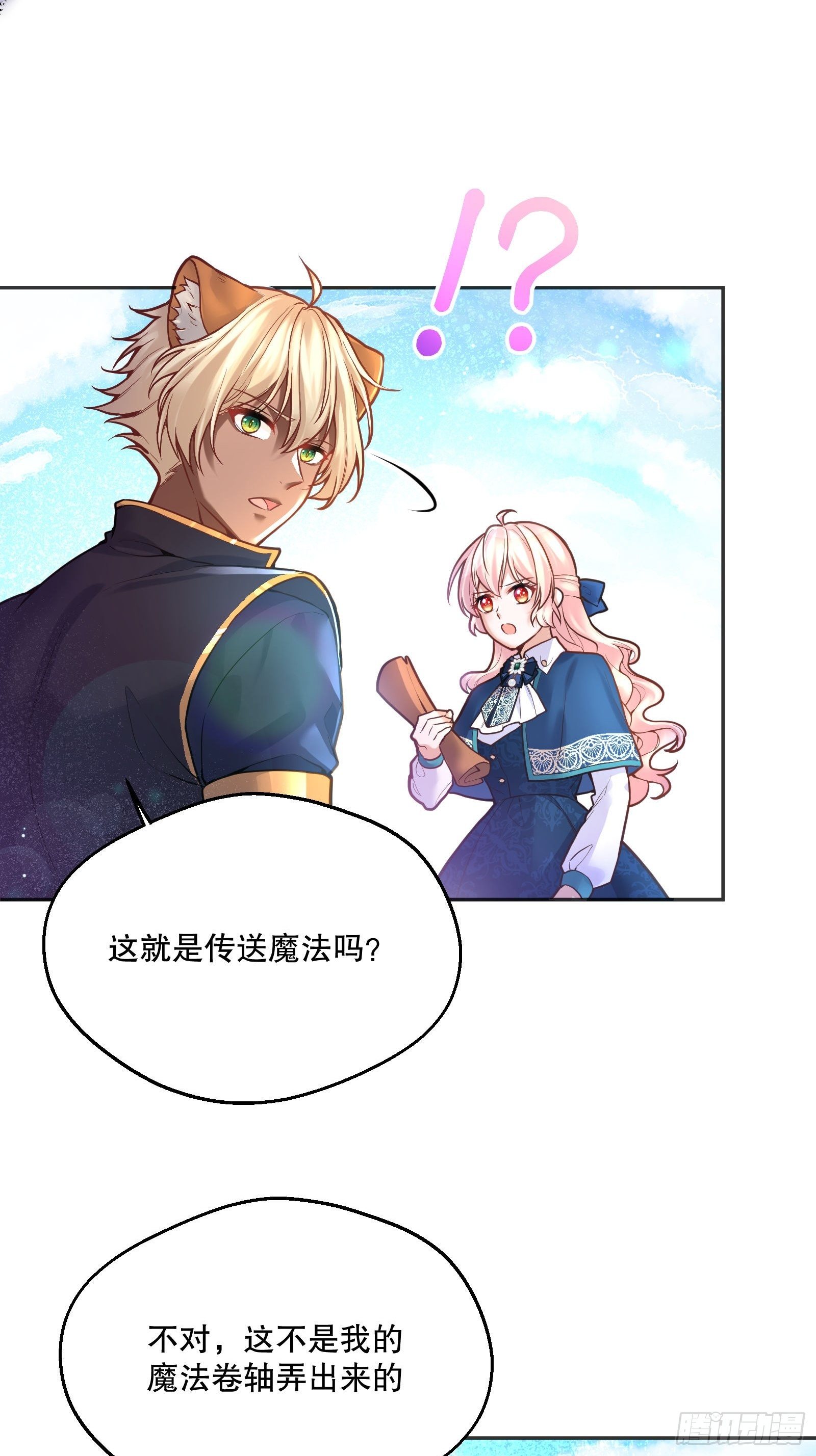 反派魔女自救计划大结局漫画,86-找到你1图