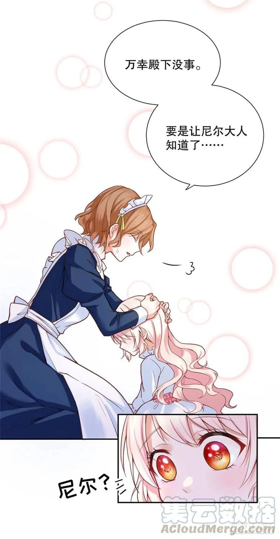 反派魔女自救计划合集漫画,1-我…穿越了2图