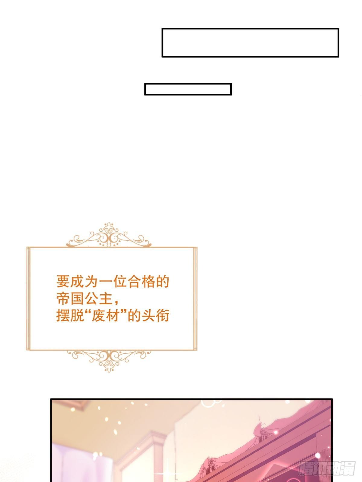 反派魔女自救计划合集漫画,30-成为合格的公主1图