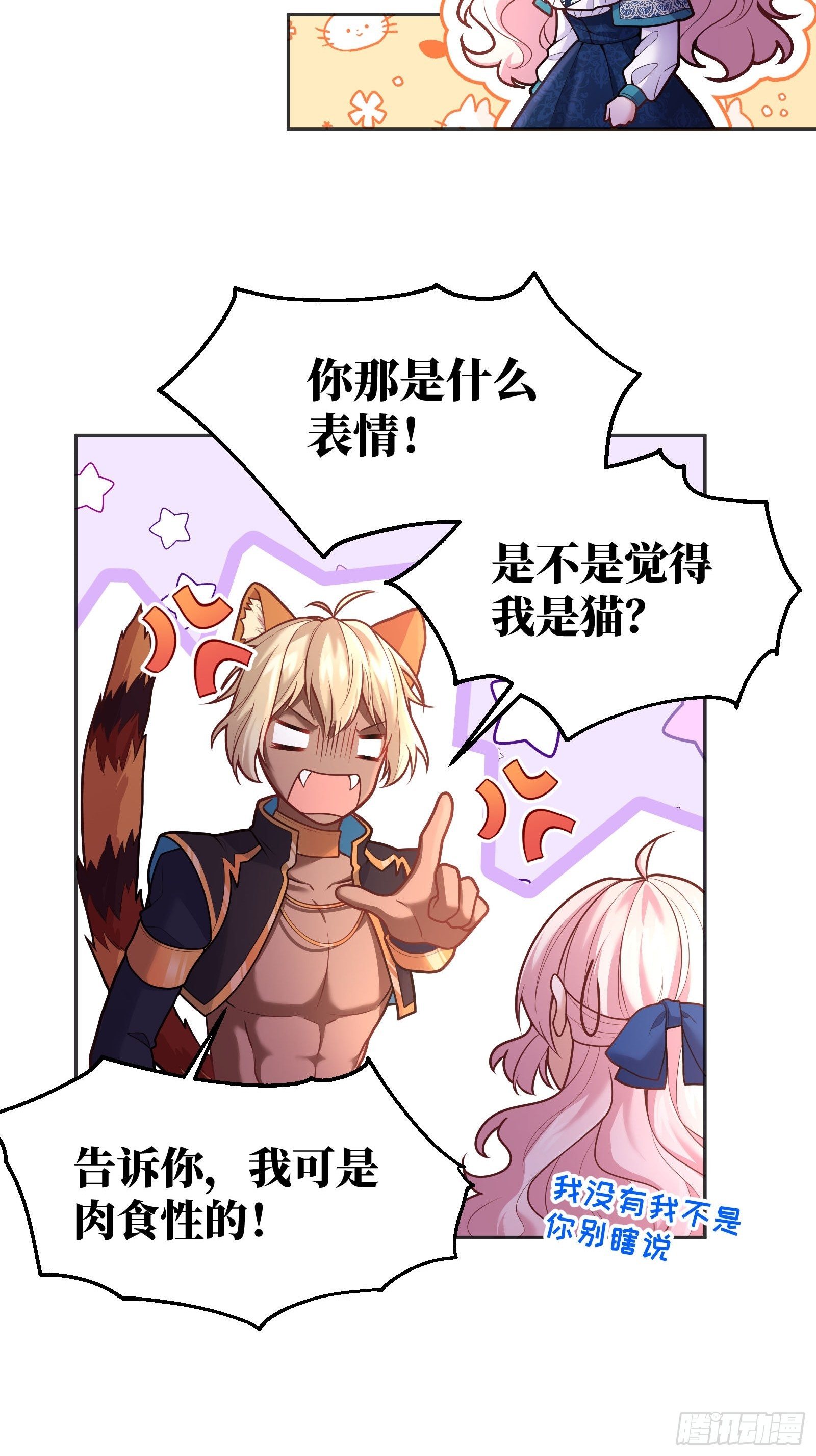 反派魔女自救计划大结局漫画,86-找到你1图