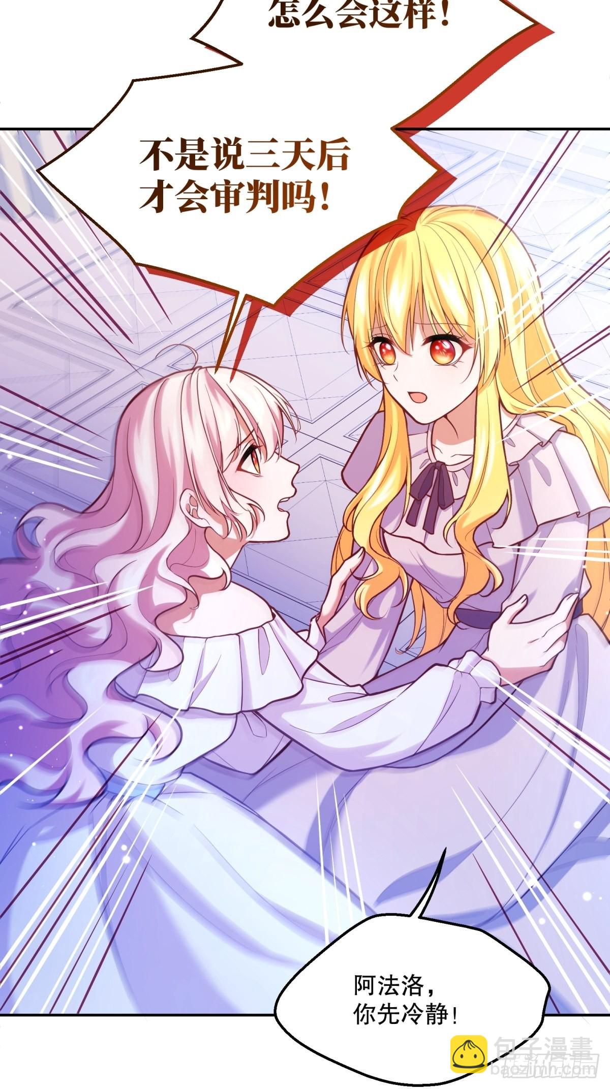 反派魔女自救计划大结局漫画,109-阴谋2图