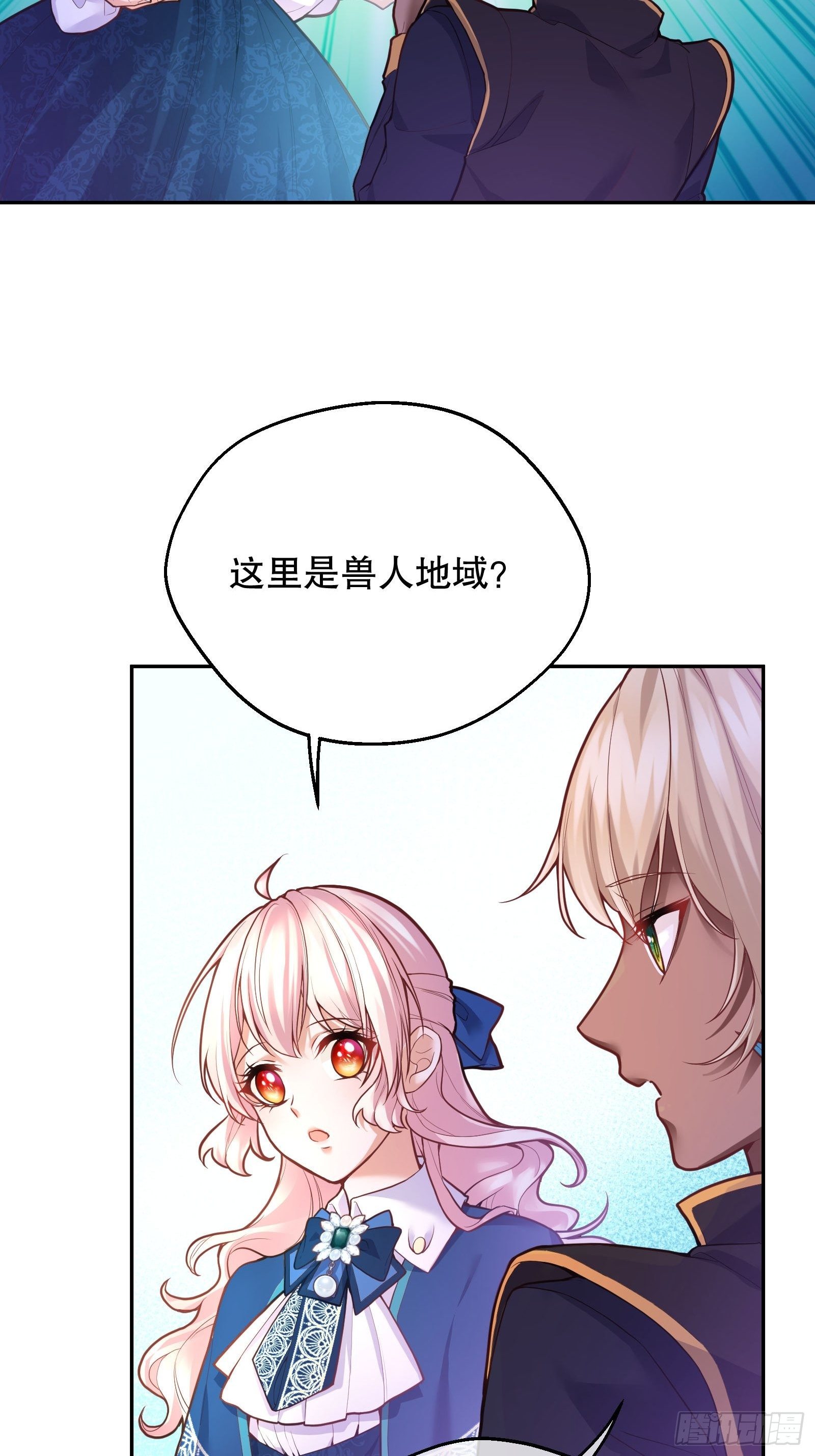 反派魔女自救计划合集漫画,85-兽人地域2图