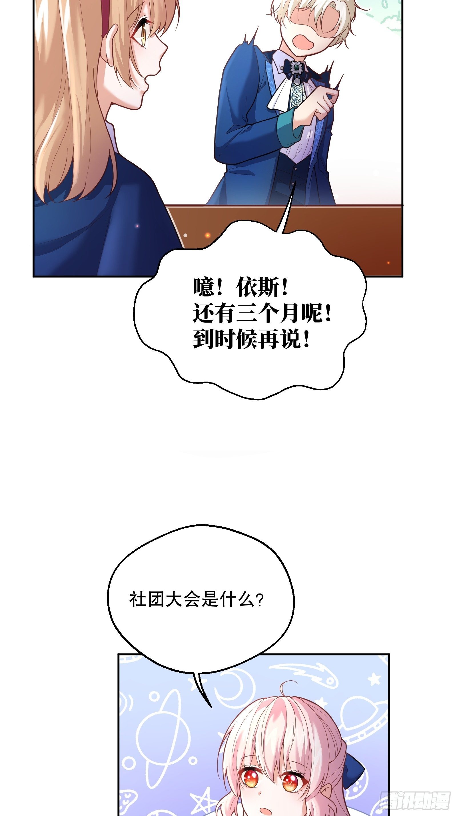 反派魔女自救计划小说笔趣阁漫画,73-解散危机2图