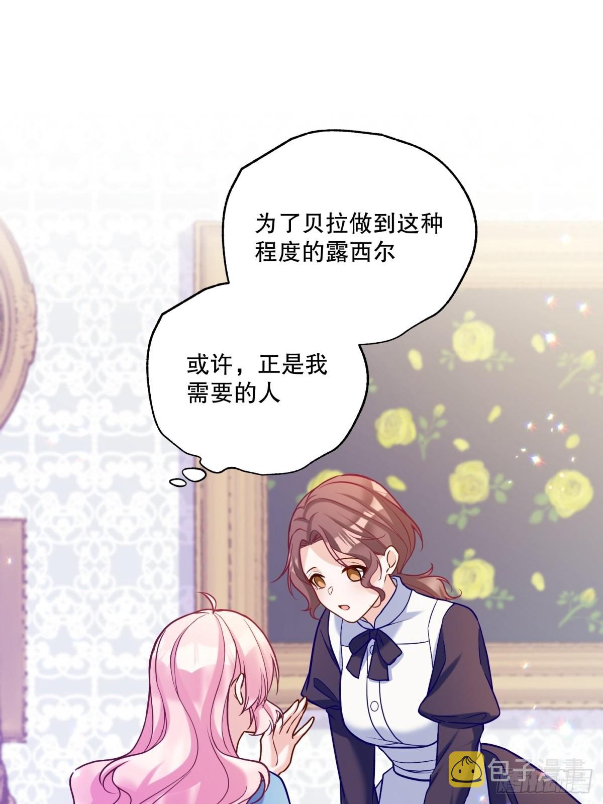 反派魔女自救计划大结局漫画,132-侍女露西尔1图