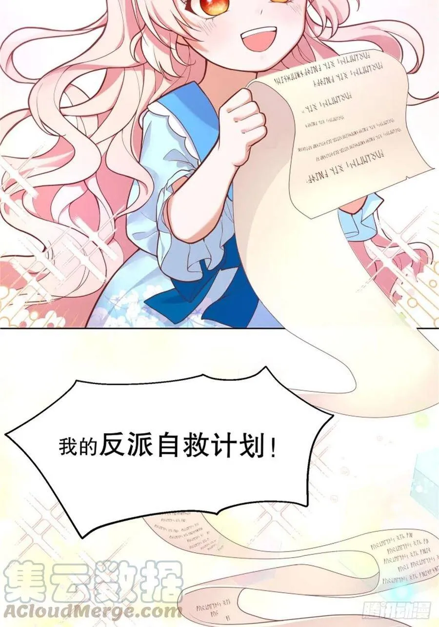 反派魔女自救计划合集漫画,6-反派自救计划出炉！2图