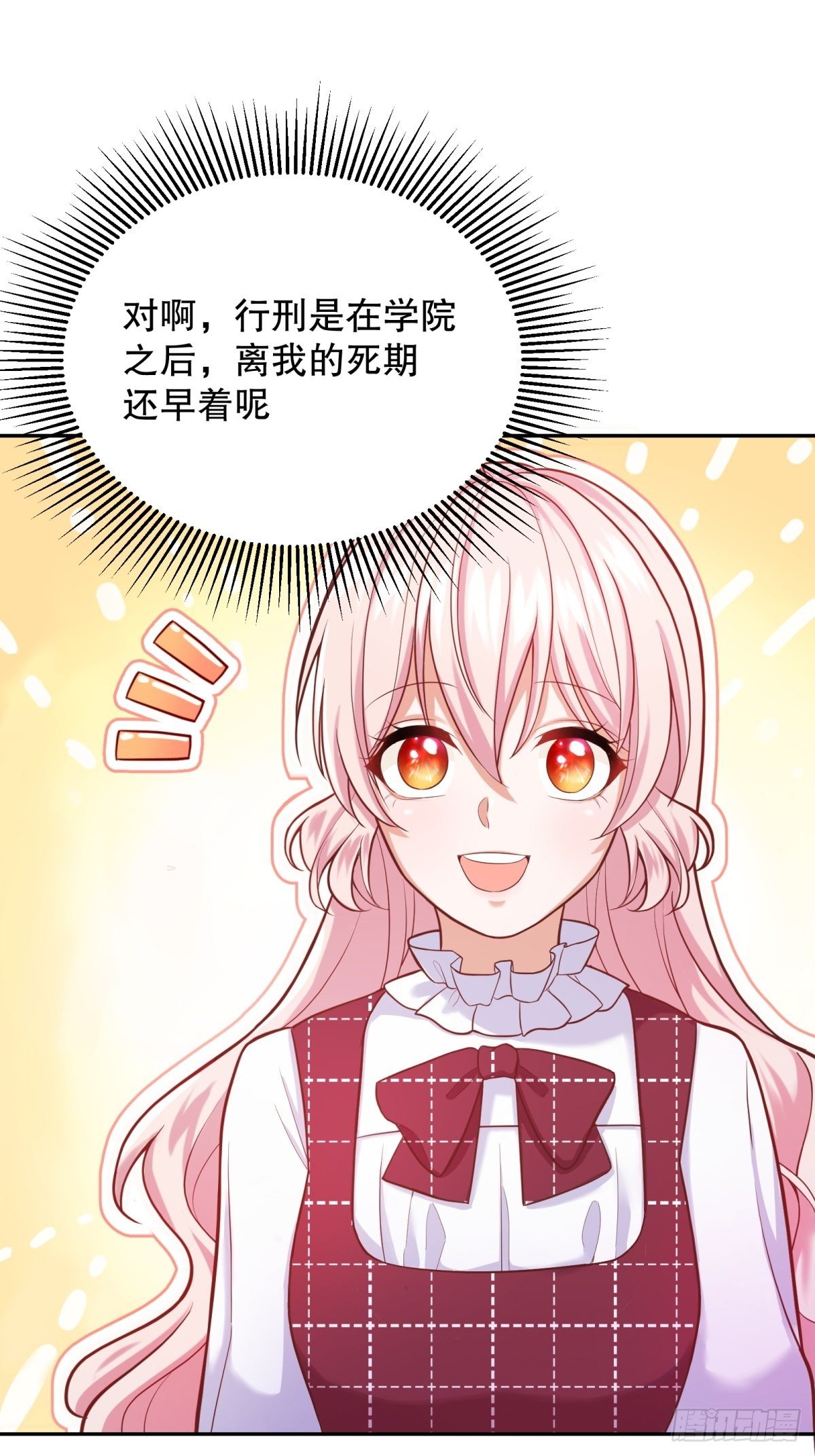 反派魔女自救计划合集漫画,37-圣子帕戈莱特1图