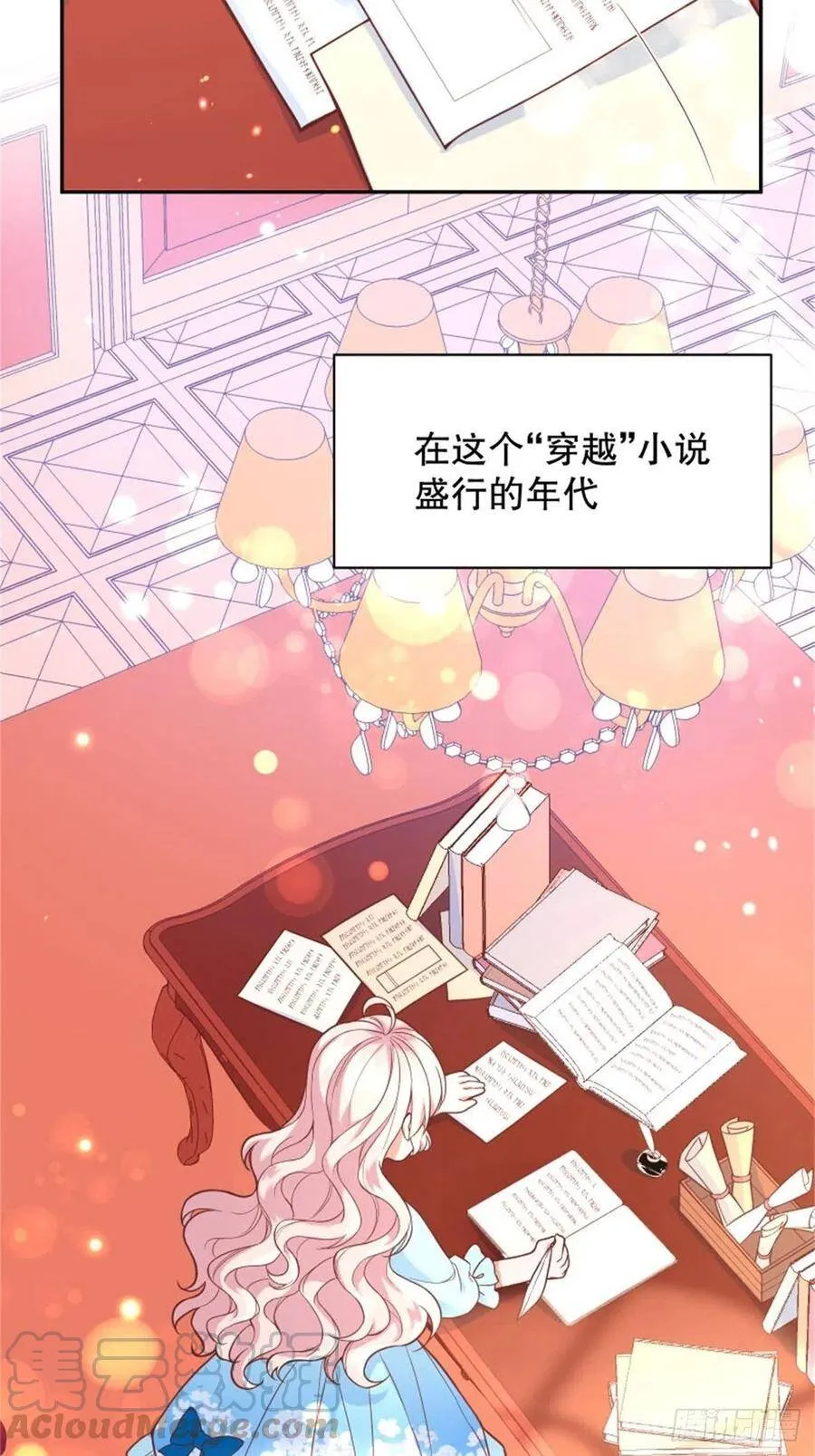 反派魔女自救计划合集漫画,6-反派自救计划出炉！1图