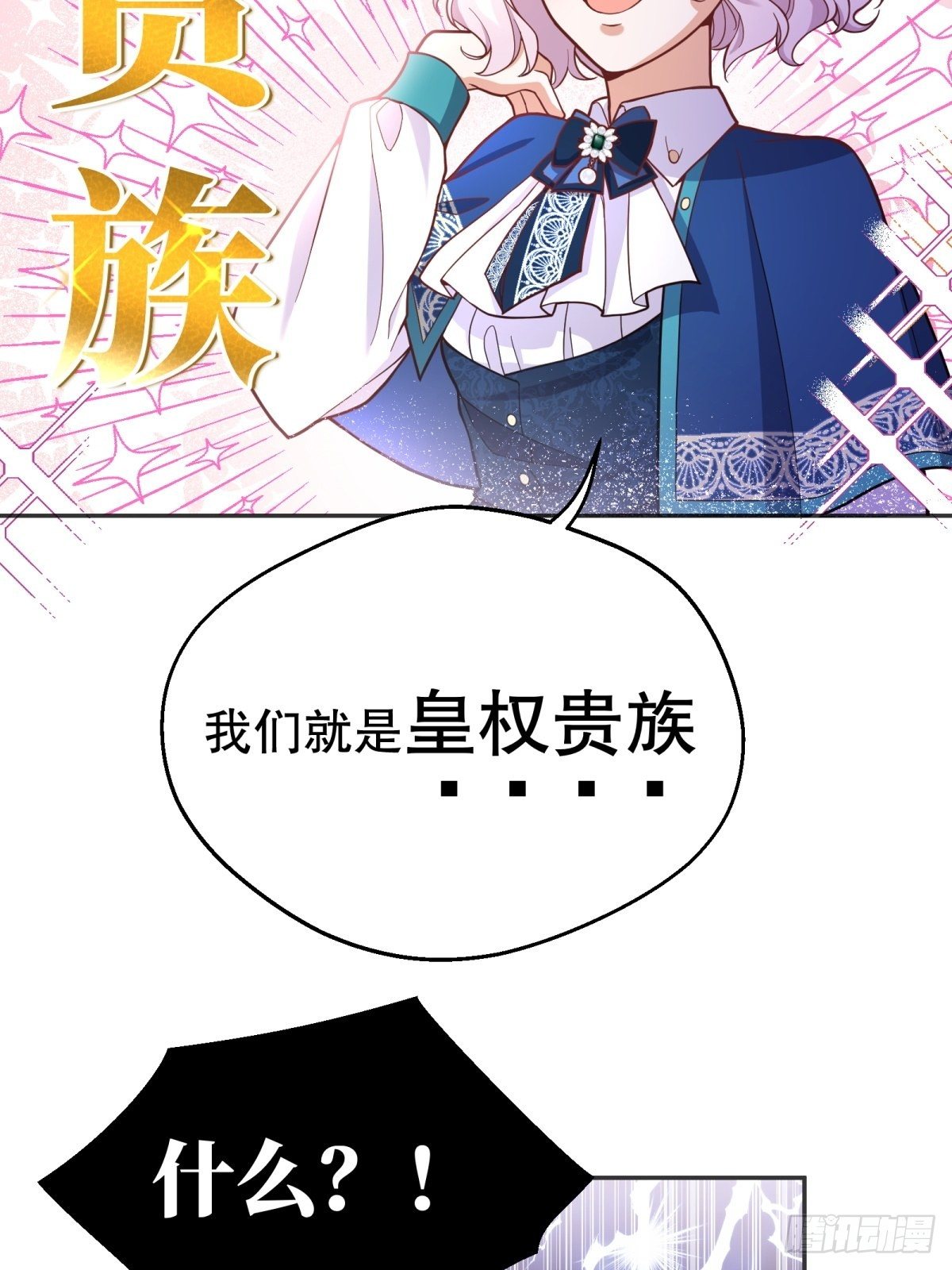 反派魔女自救计划合集漫画,71-过河拆桥2图