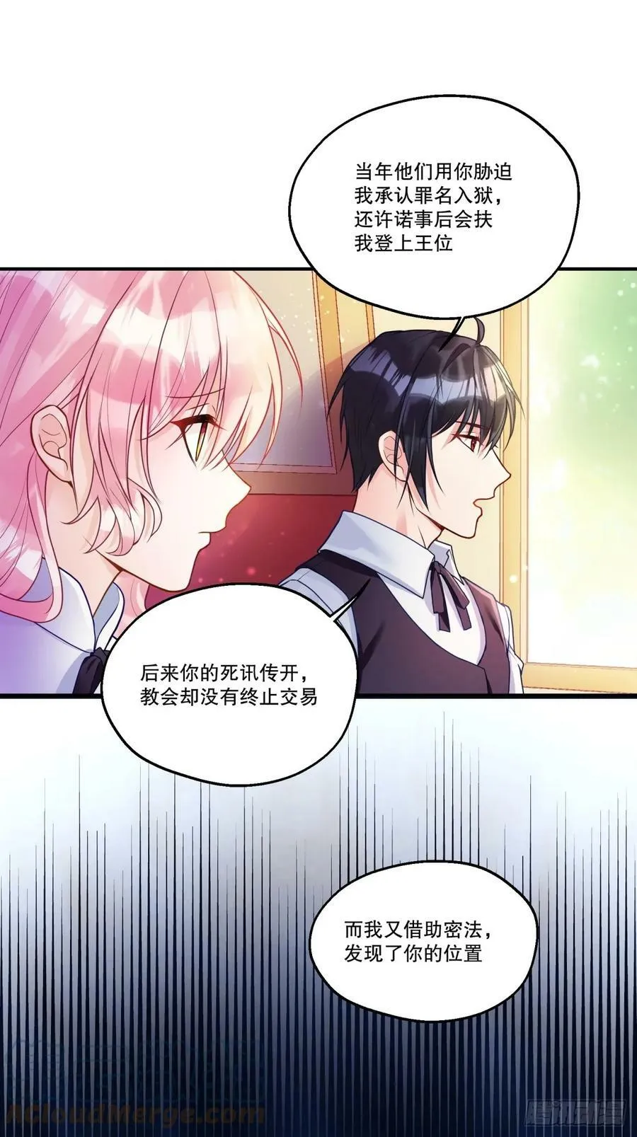 反派魔女自救计划大结局漫画,146-教会阴谋1图