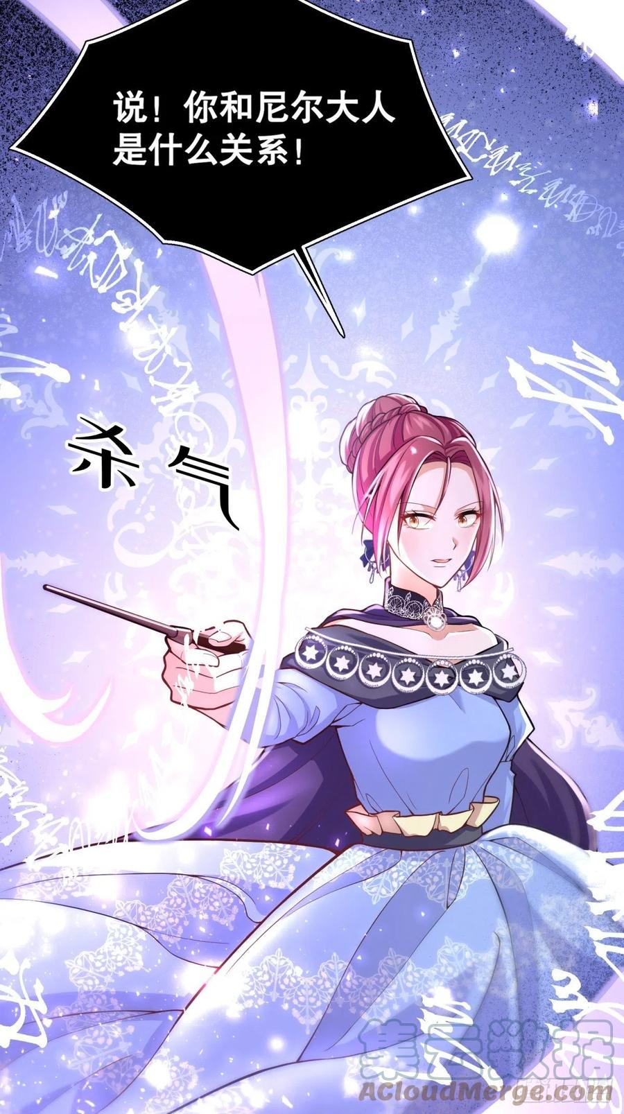 反派魔女自救计划合集漫画,52-神秘的指导老师1图