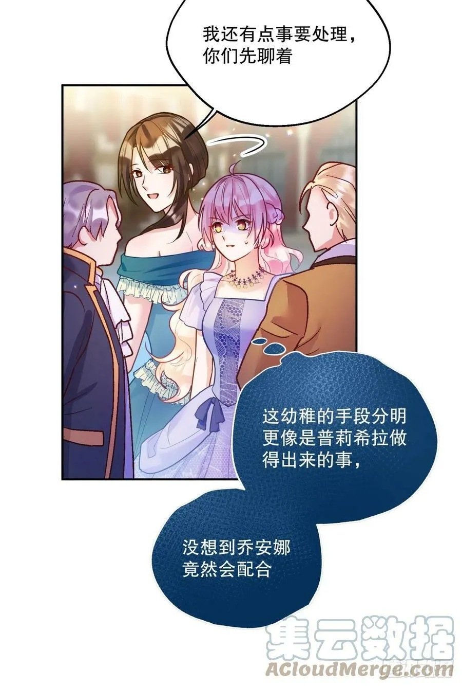 反派魔女自救计划大结局漫画,141-幼稚的招数1图