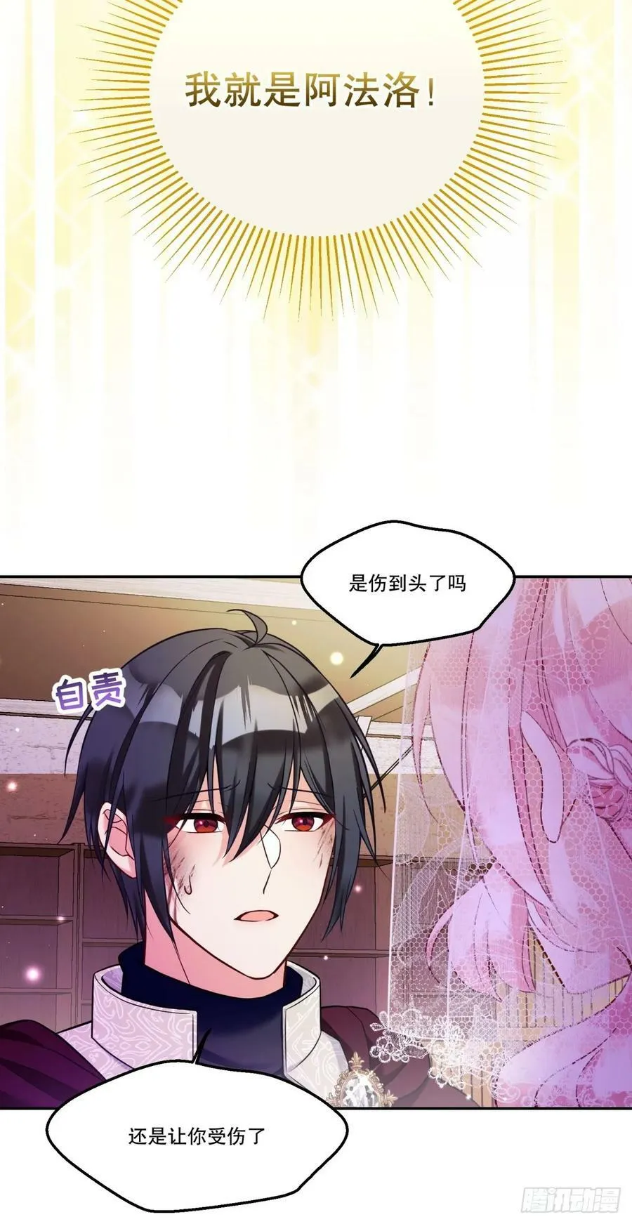反派魔女自救计划合集漫画,145-恢复记忆2图