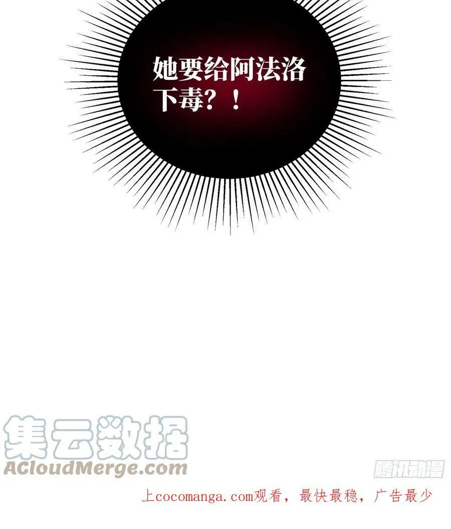 反派魔女自救计划合集漫画,137-乔安娜的盘算1图