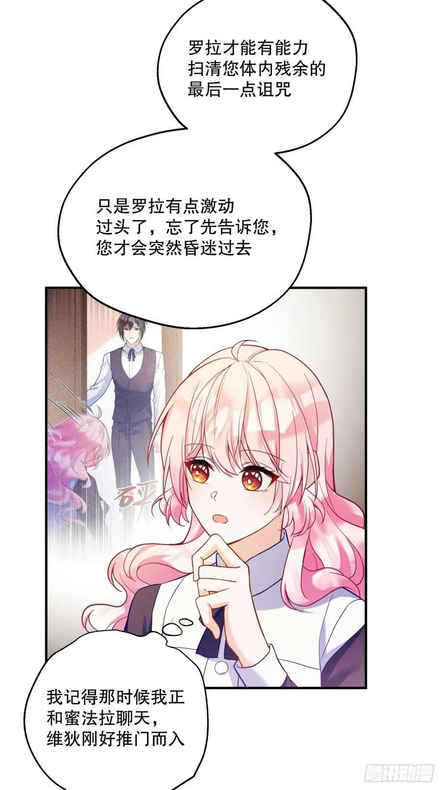 反派魔女自救计划大结局漫画,148-国王病危？！！2图