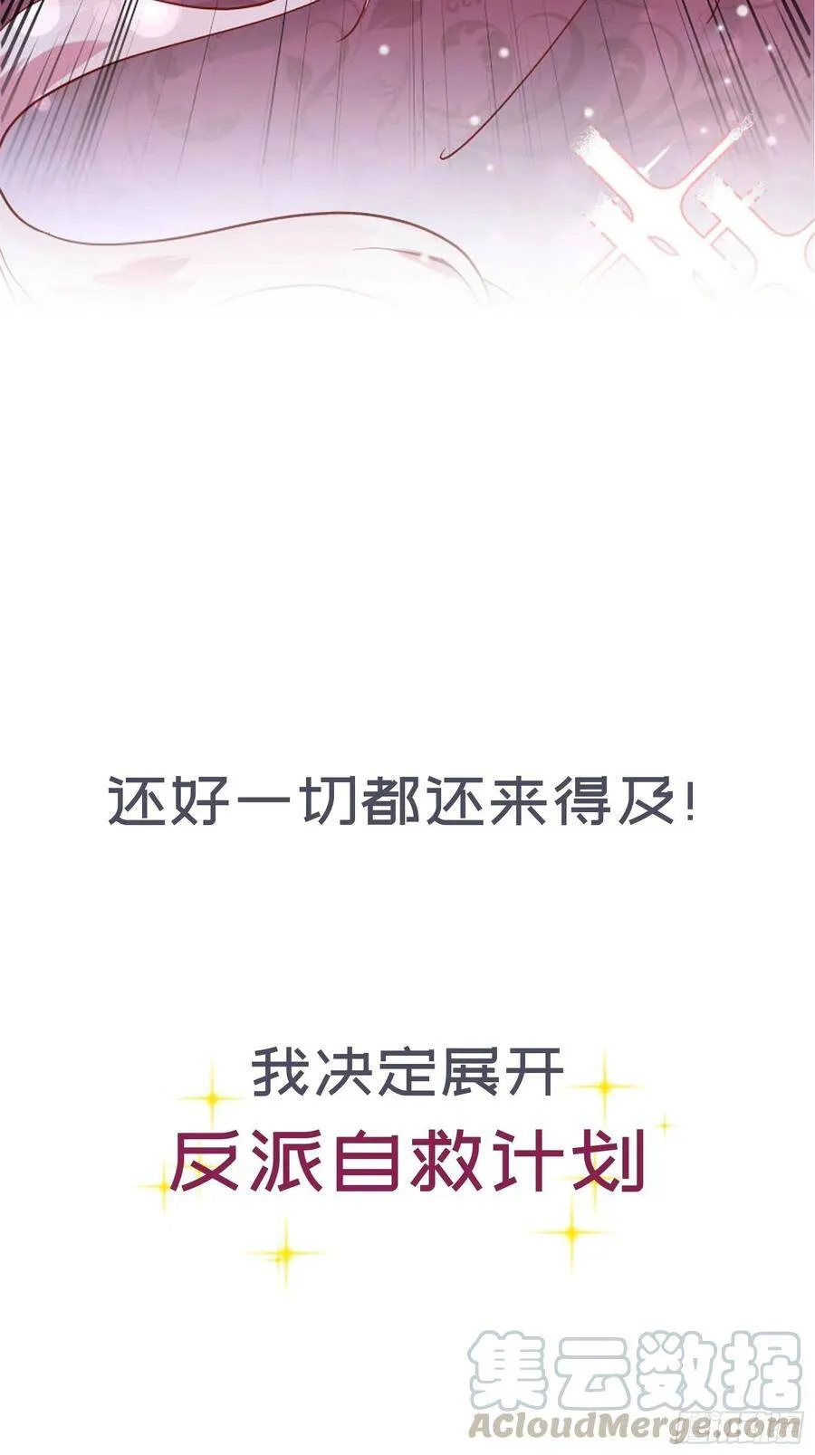 反派魔女自救计划合集漫画,1-预告2图