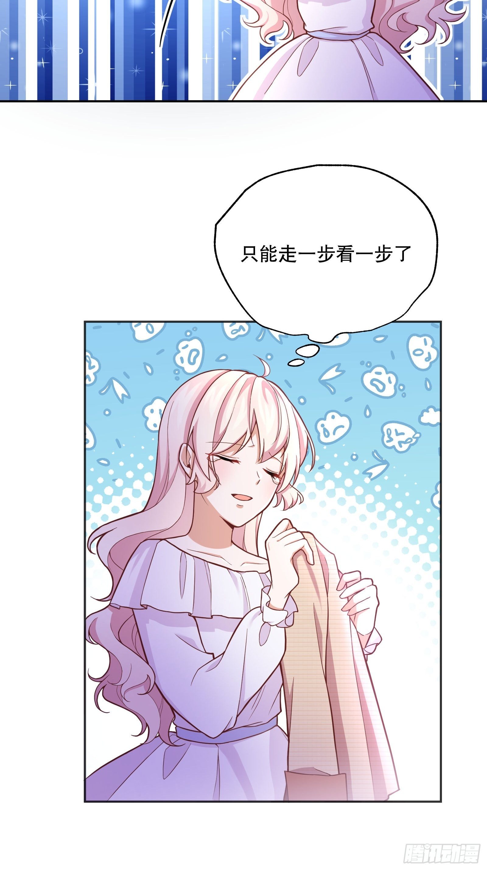 反派魔女自救计划合集漫画,75-我会保护好你的1图