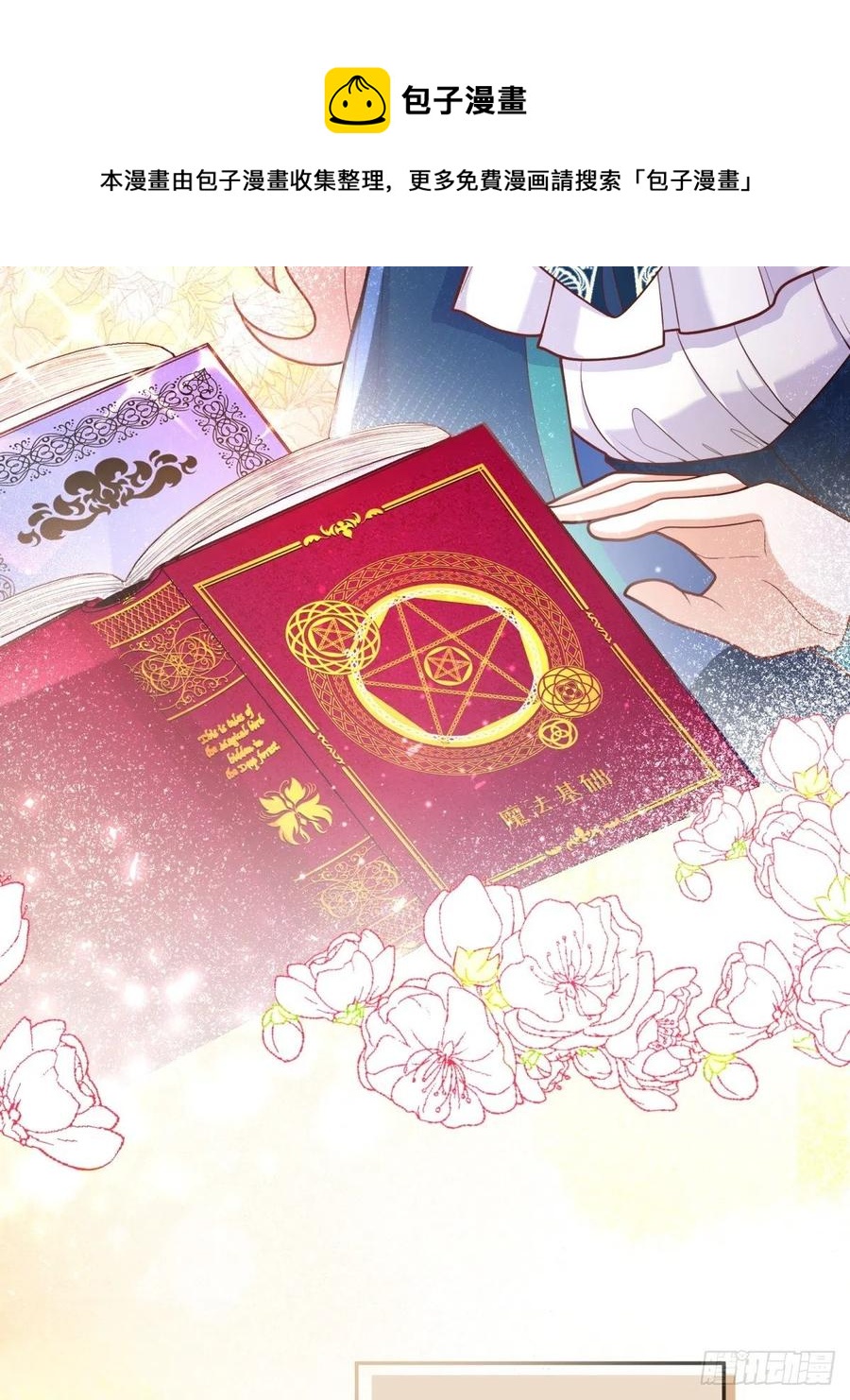 反派魔女自救计划大结局漫画,54-不一般的认床2图