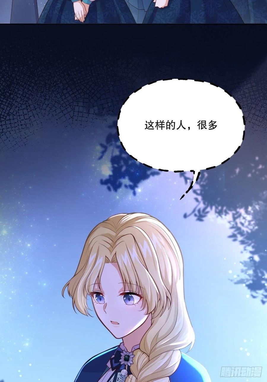 反派魔女自救计划大结局漫画,50-示弱2图