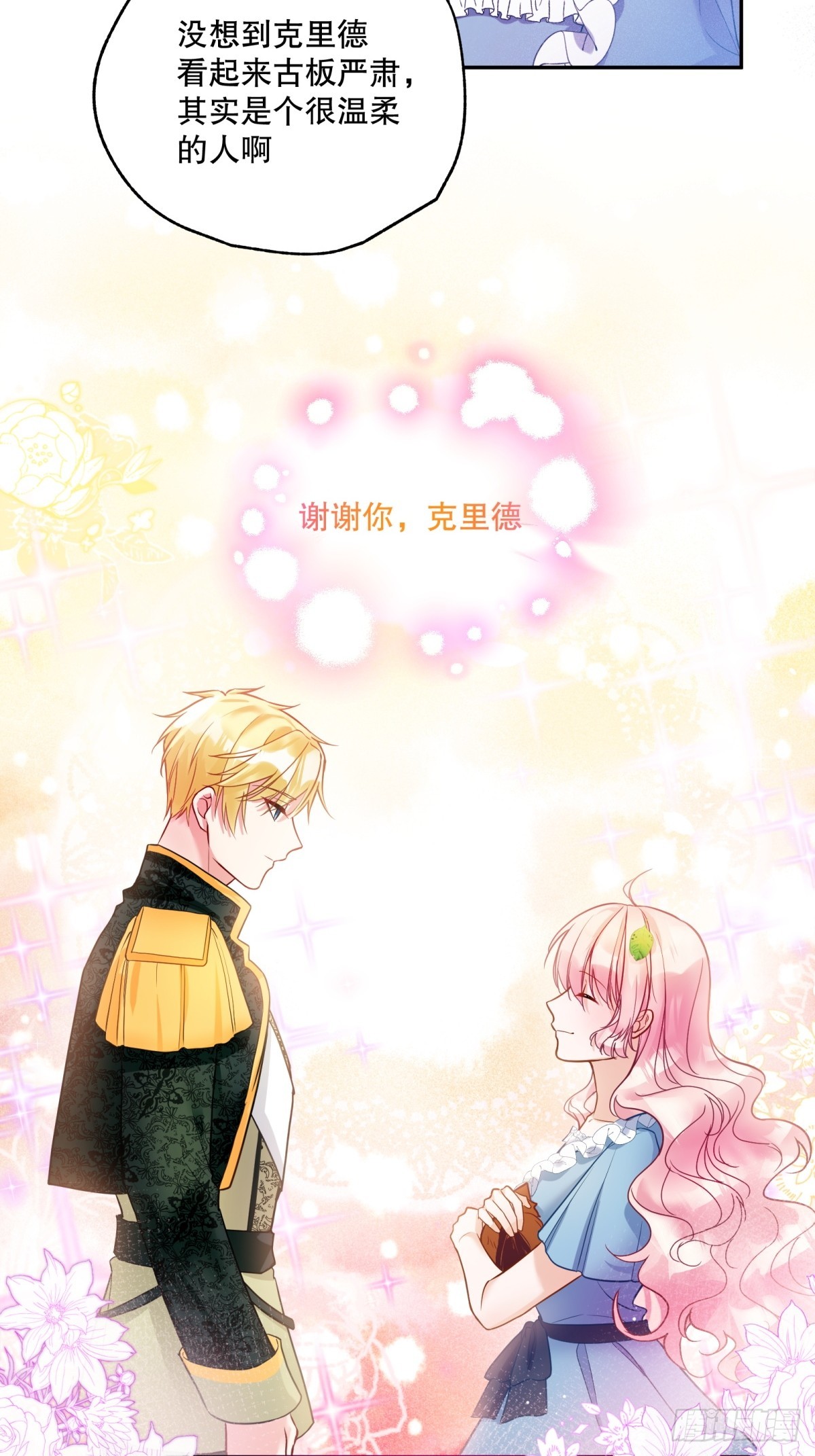 反派魔女自救计划合集漫画,133-温柔的一面1图