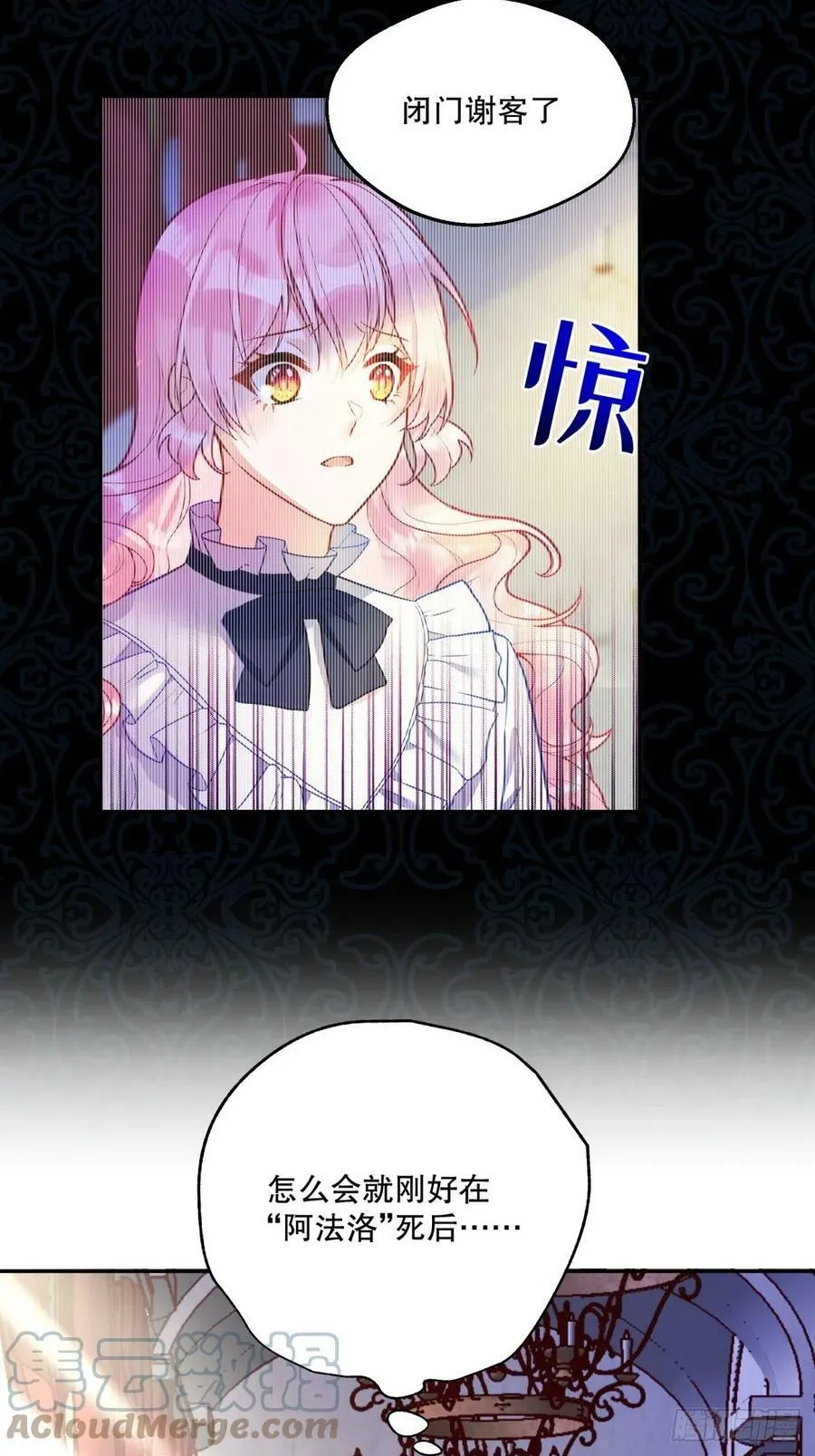 反派魔女自救计划合集漫画,138-危！身份暴露了？！！1图