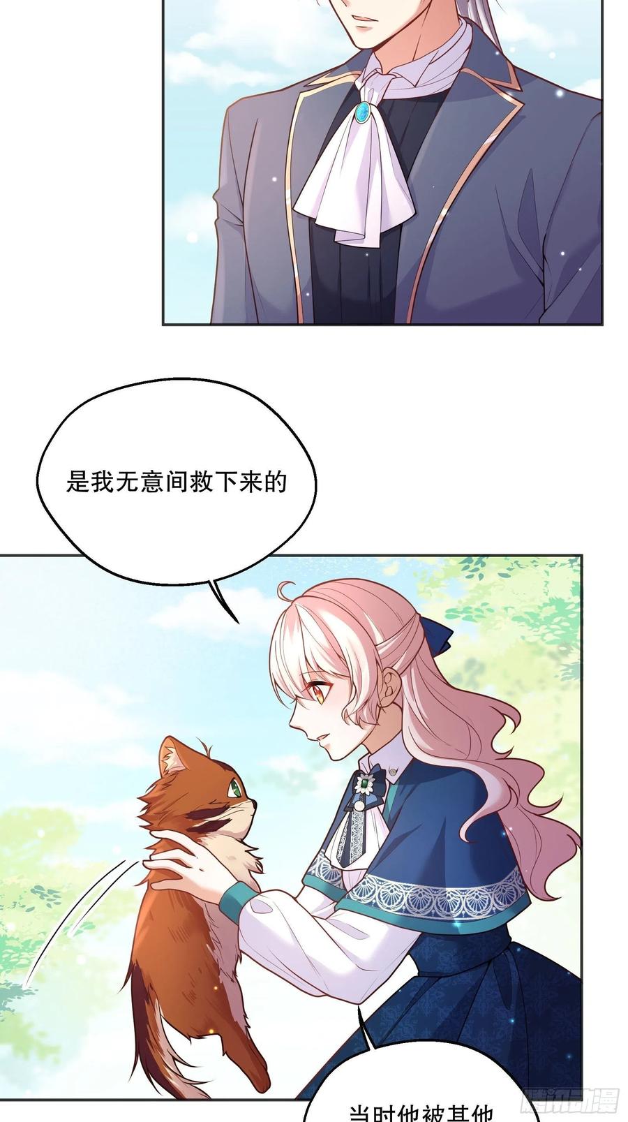 反派魔女自救计划合集漫画,91-没有人可以拒绝阿法洛2图