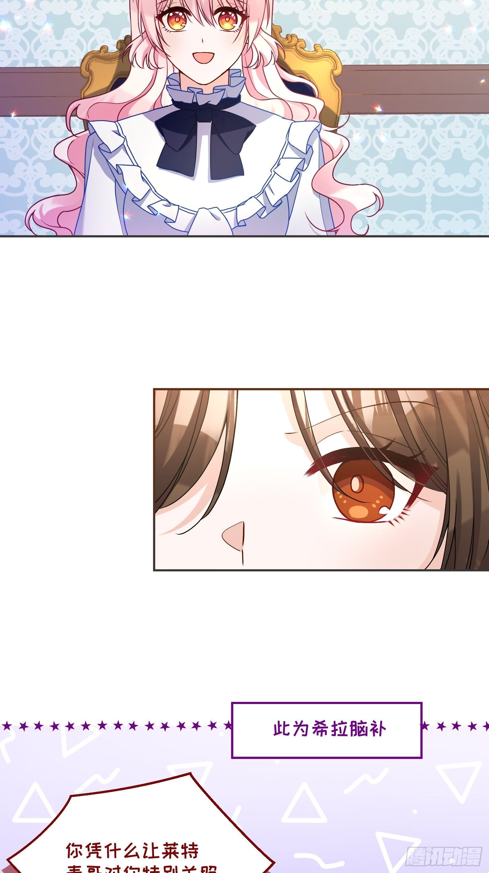 反派魔女自救计划大结局漫画,118-“好妹妹”1图