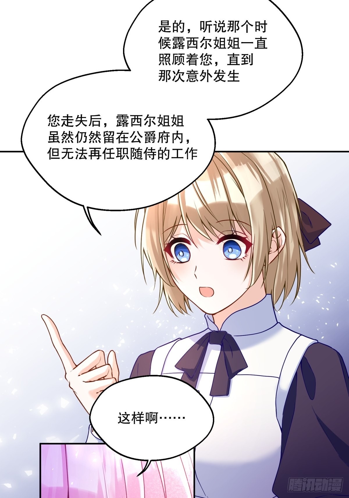 反派魔女自救计划合集漫画,131-冷淡1图