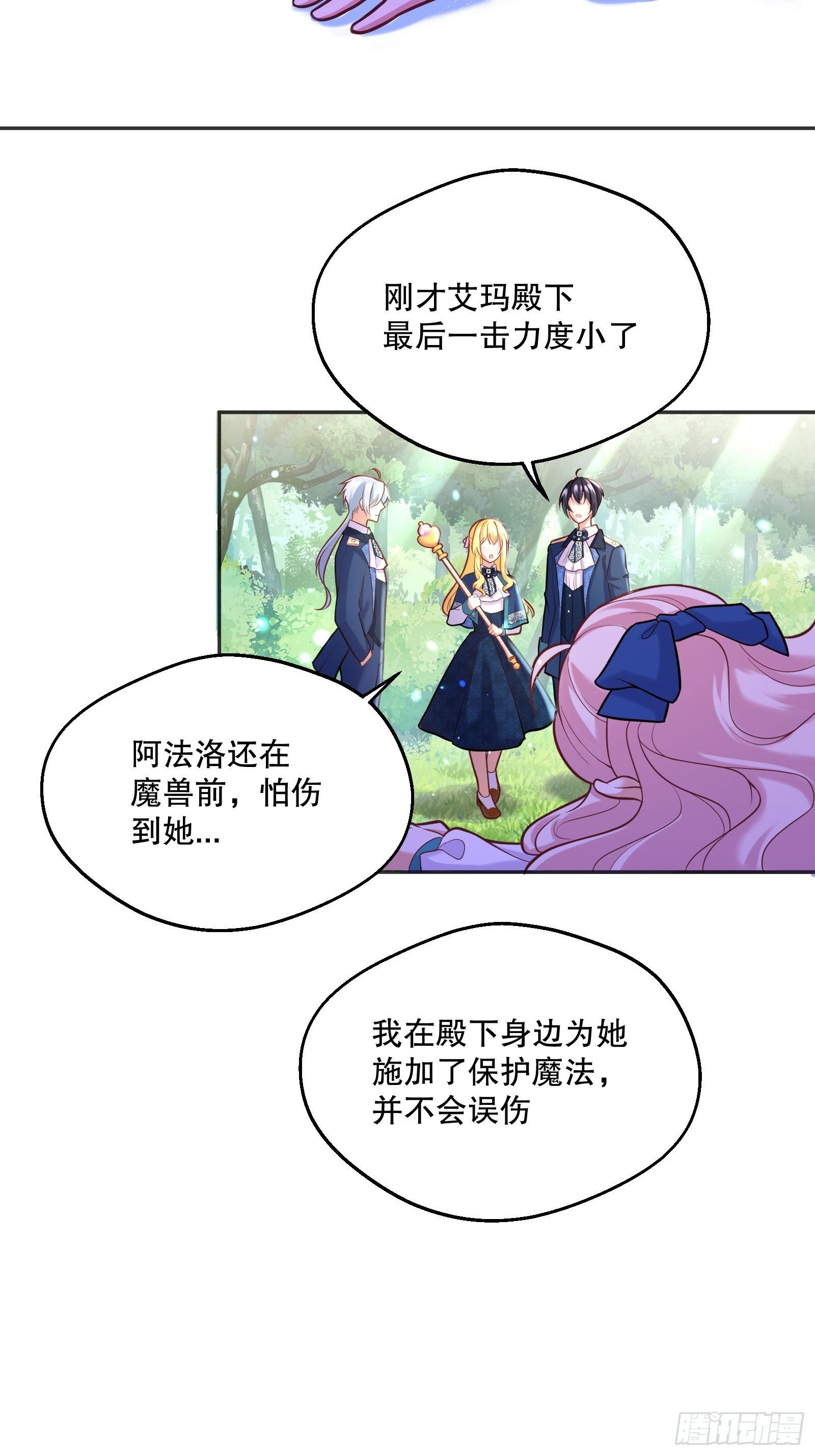 反派魔女自救计划漫画127漫画,78-莱特的疑点2图