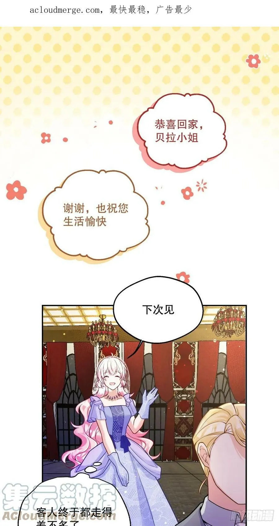 反派魔女自救计划腾讯动漫漫画,144-变故1图