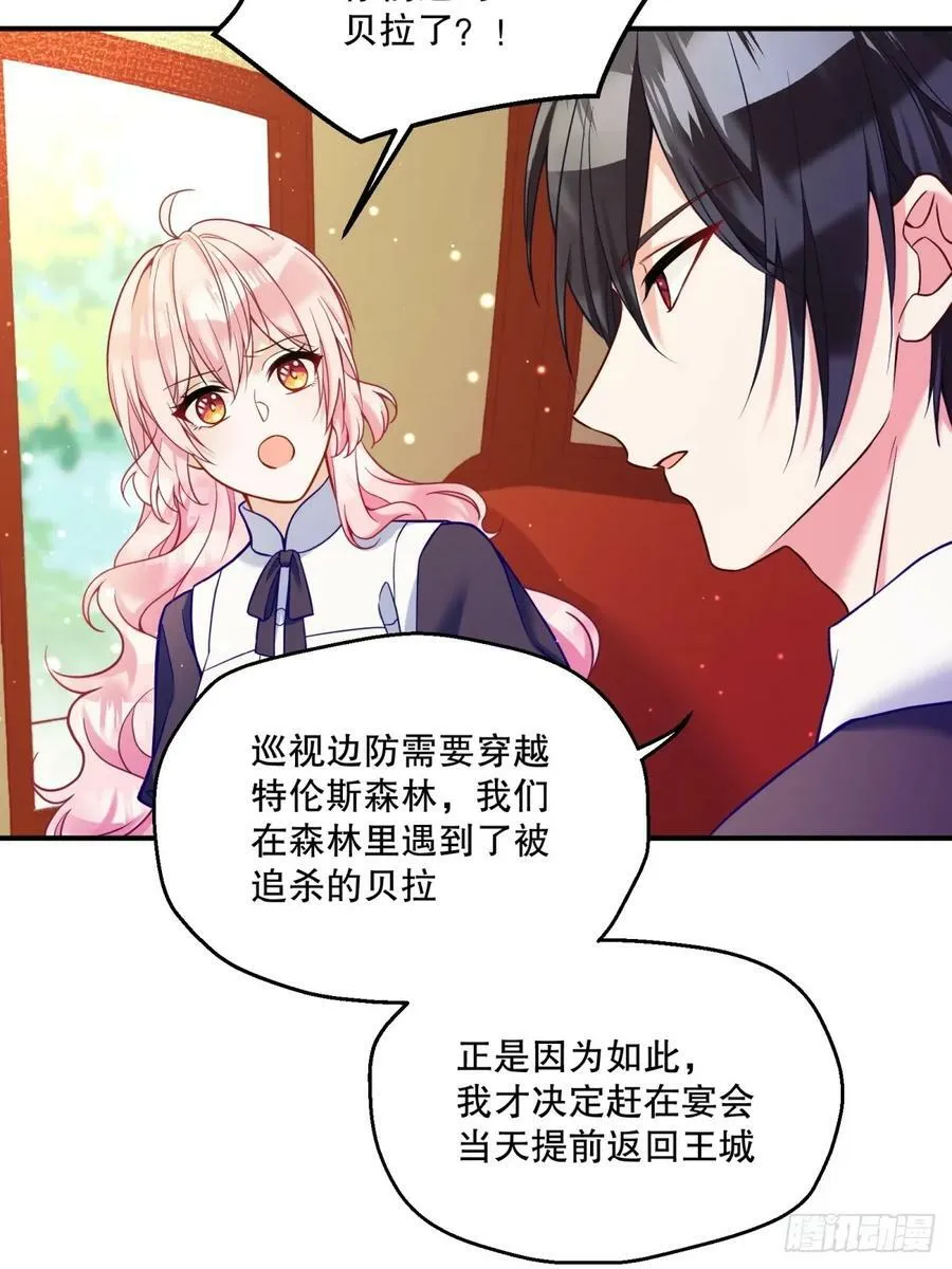 反派魔女自救计划全集免费下拉式漫画,147-来龙去脉2图