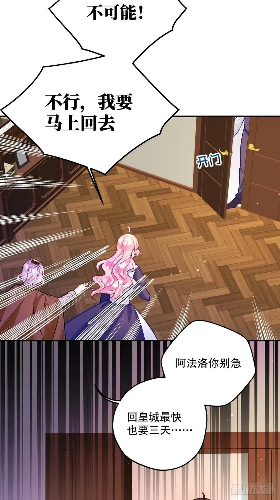 反派魔女自救计划大结局漫画,148-国王病危？！！2图