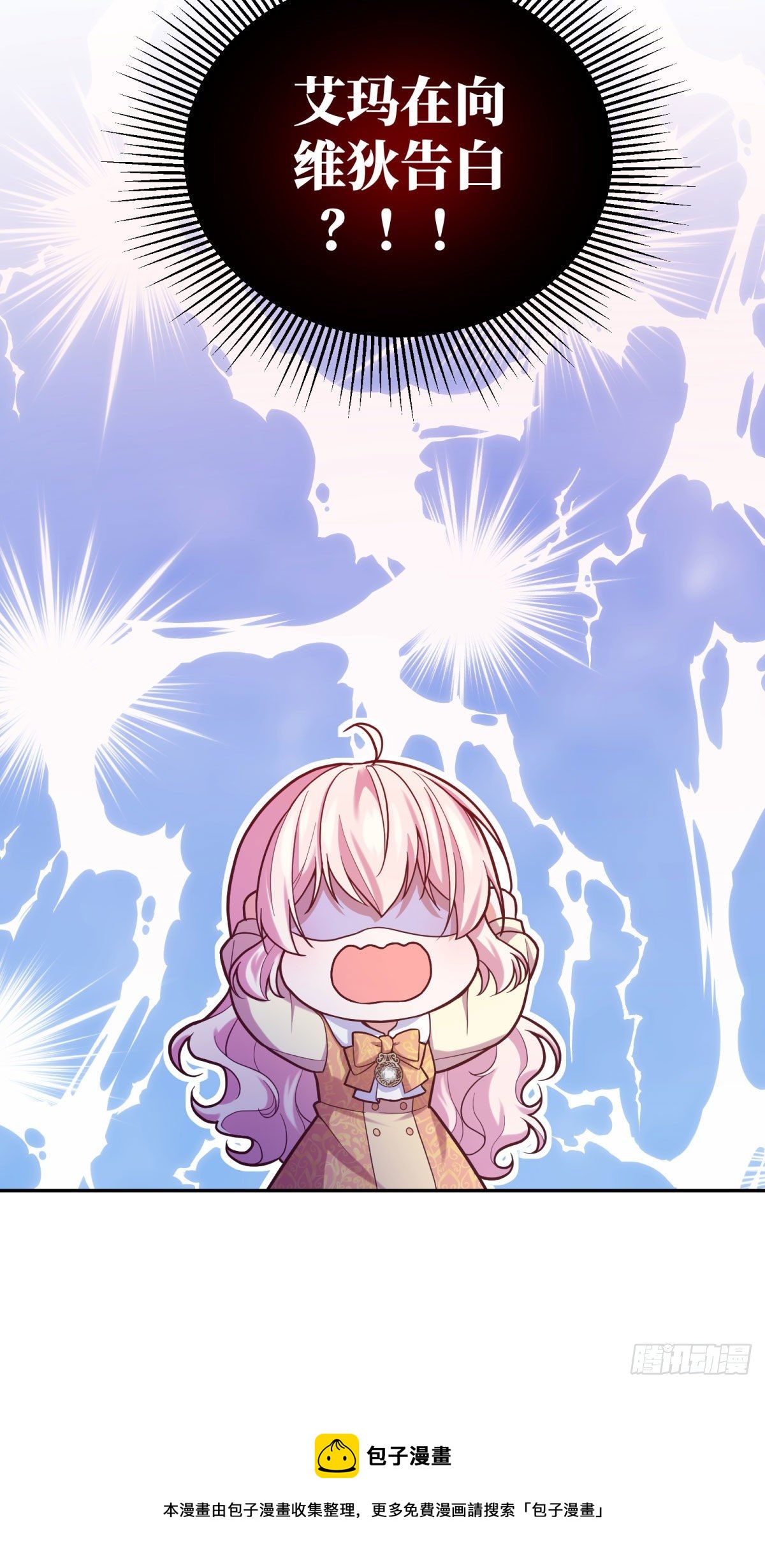 反派魔女自救计划合集漫画,98-艾玛告白维狄？1图